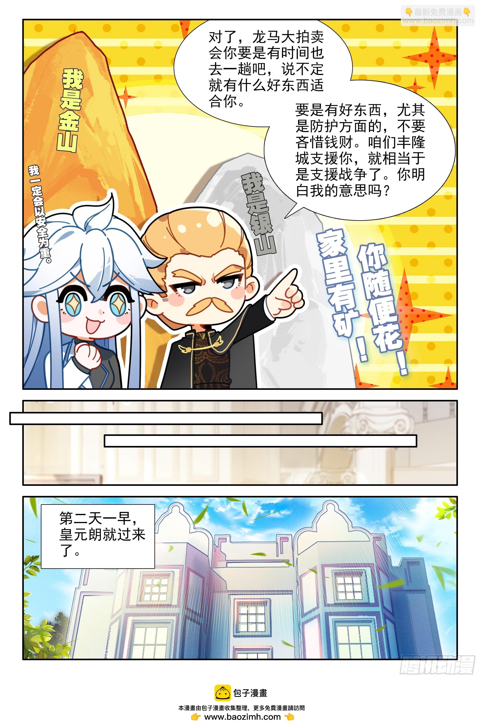 🍼斗罗大陆4终极斗罗 龙马大拍卖会 第17页