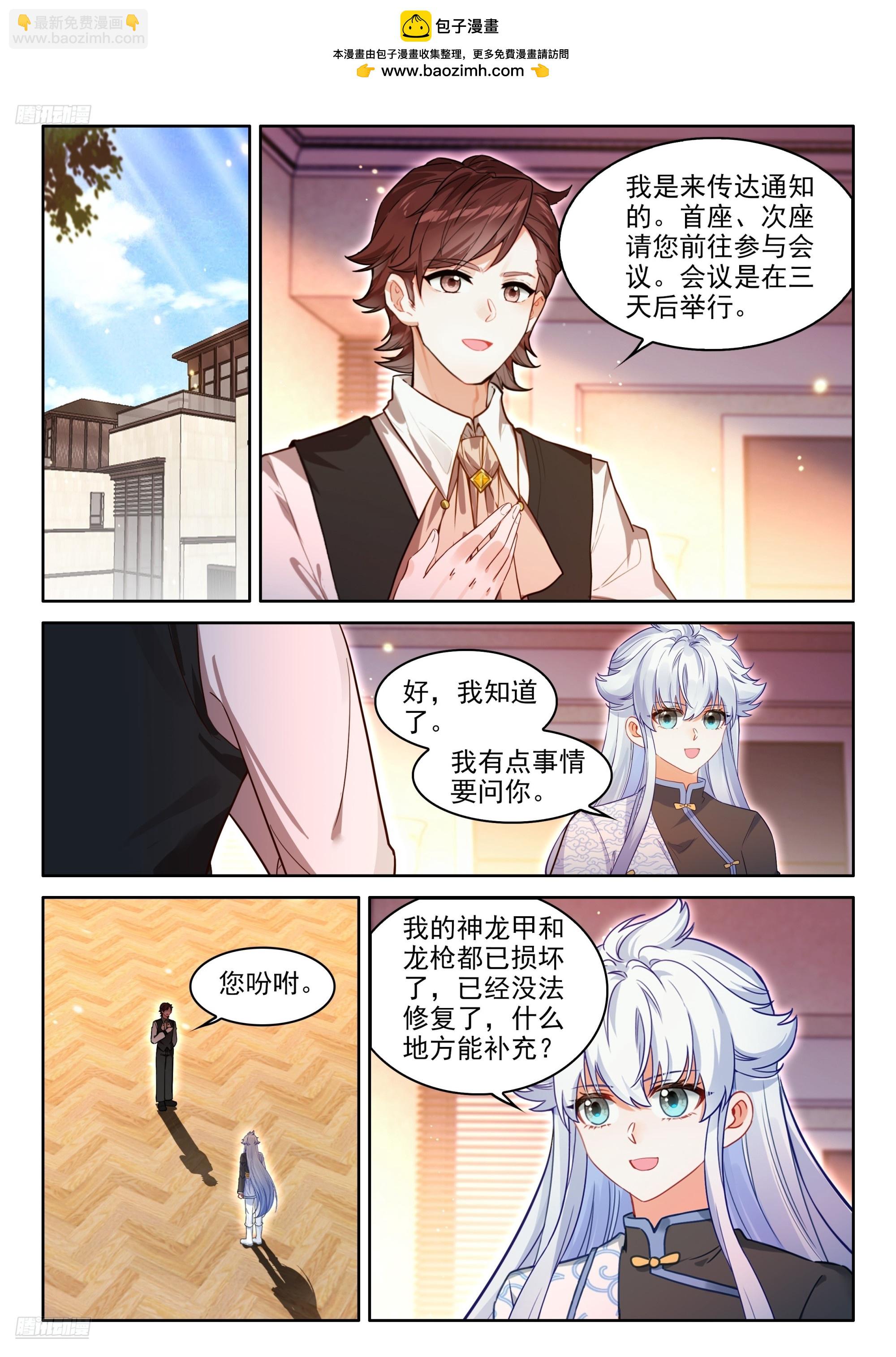 🍼斗罗大陆4终极斗罗 龙马大拍卖会 第2页