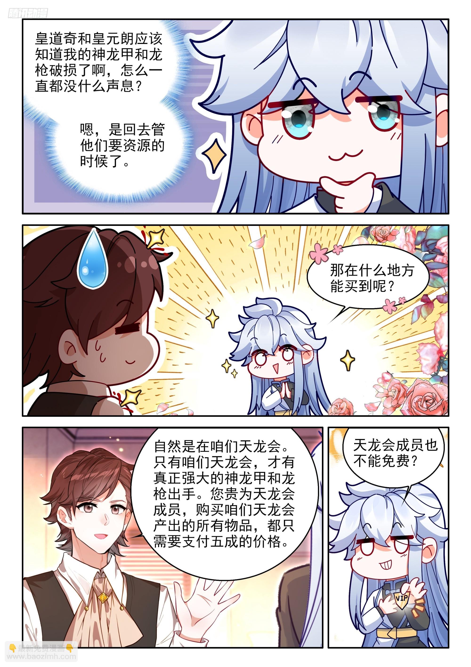 🍼斗罗大陆4终极斗罗 龙马大拍卖会 第4页