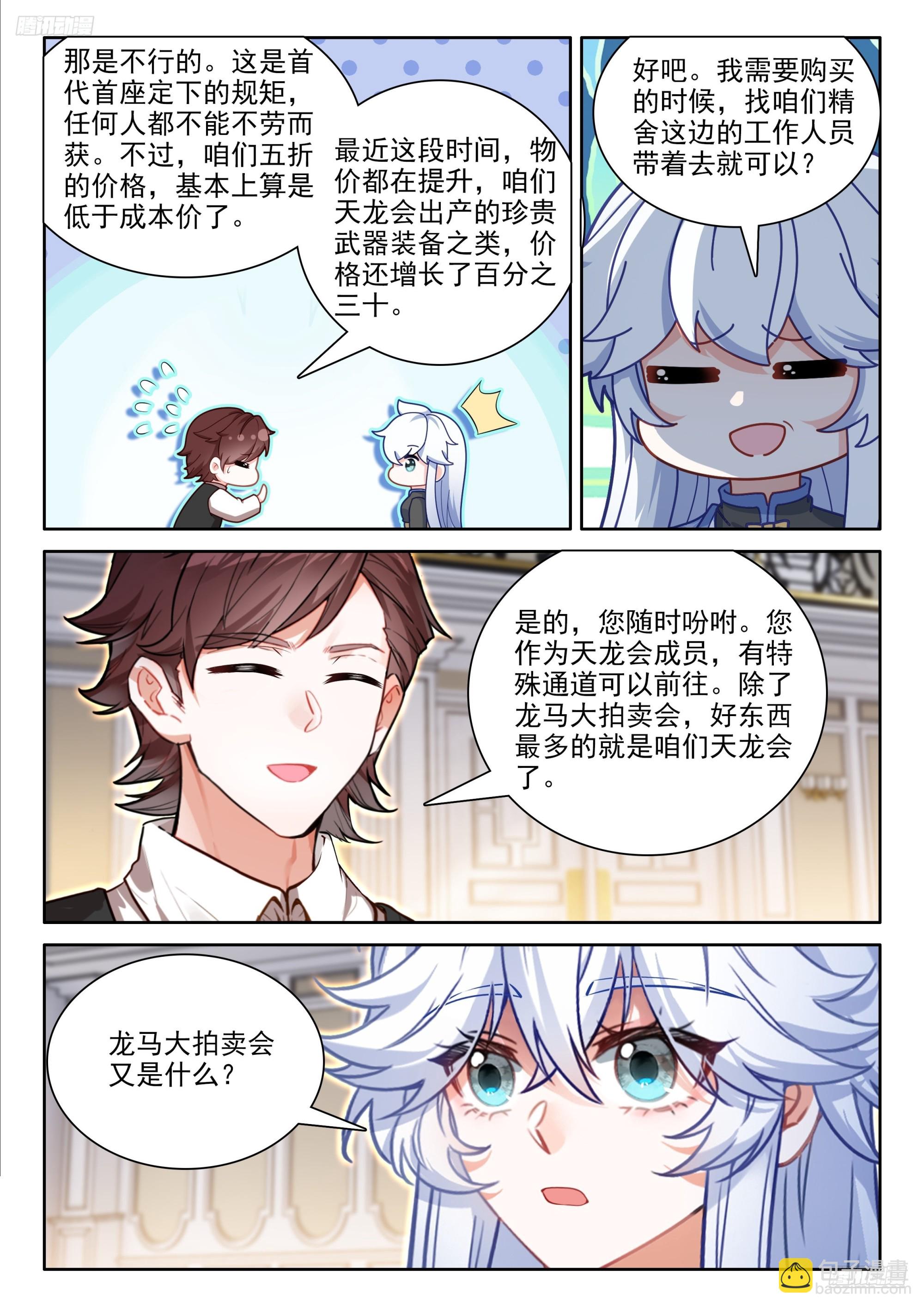 🍼斗罗大陆4终极斗罗 龙马大拍卖会 第5页