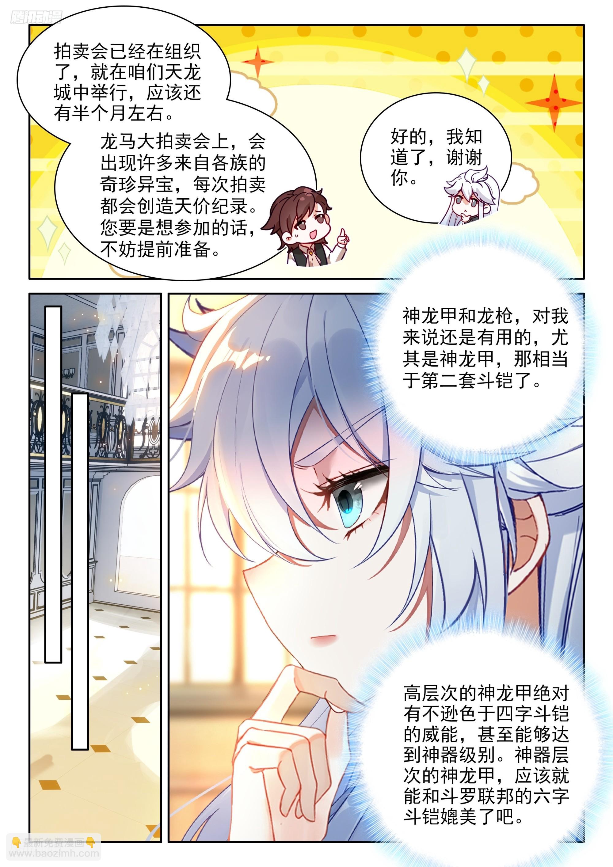 🍼斗罗大陆4终极斗罗 龙马大拍卖会 第6页