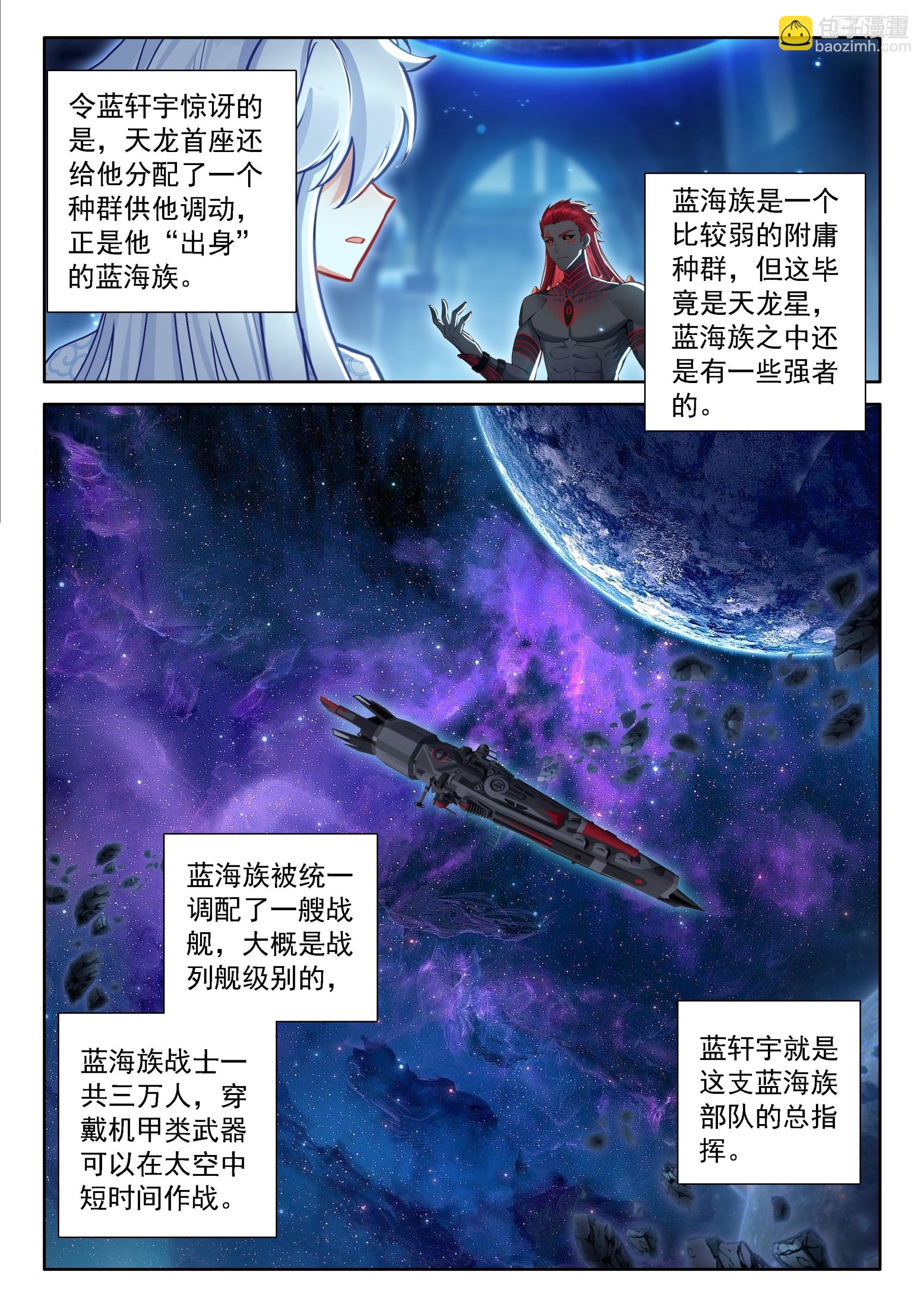 🍼斗罗大陆4终极斗罗 龙马联邦作战总参谋长？ 第10页
