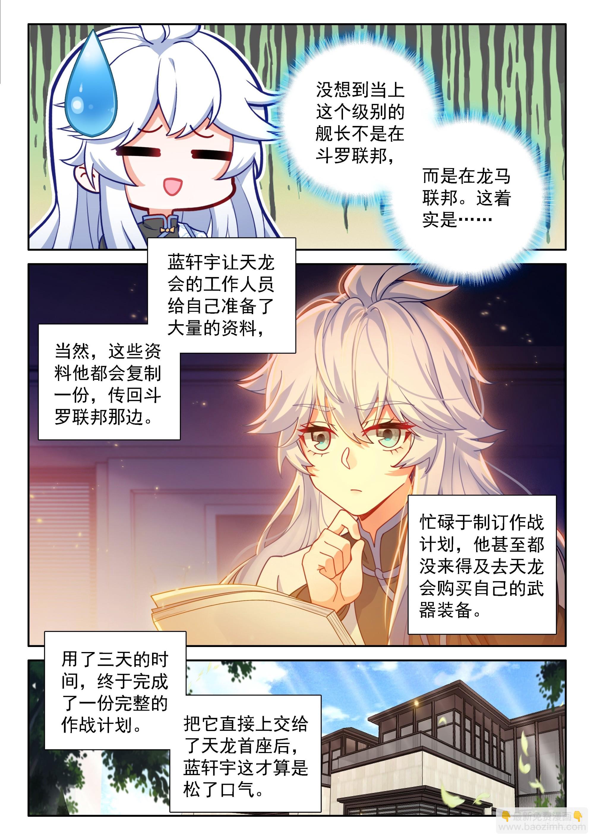 🍼斗罗大陆4终极斗罗 龙马联邦作战总参谋长？ 第11页