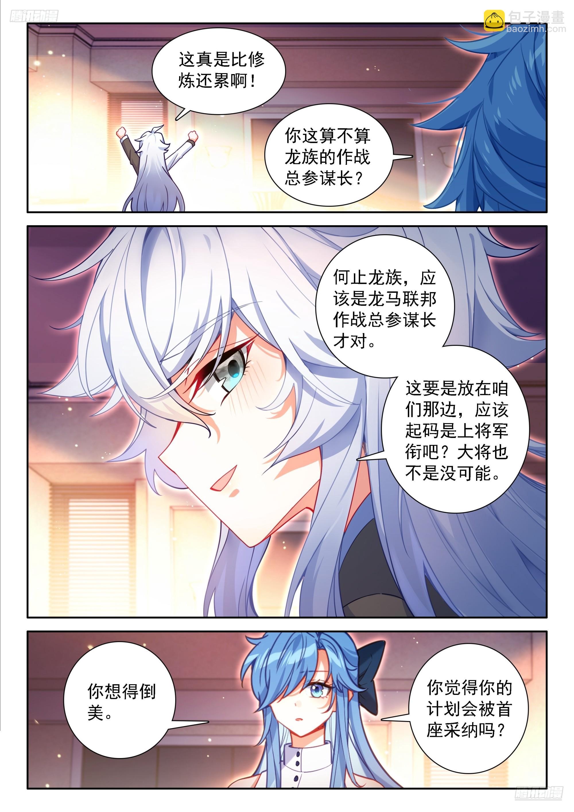 🍼斗罗大陆4终极斗罗 龙马联邦作战总参谋长？ 第12页