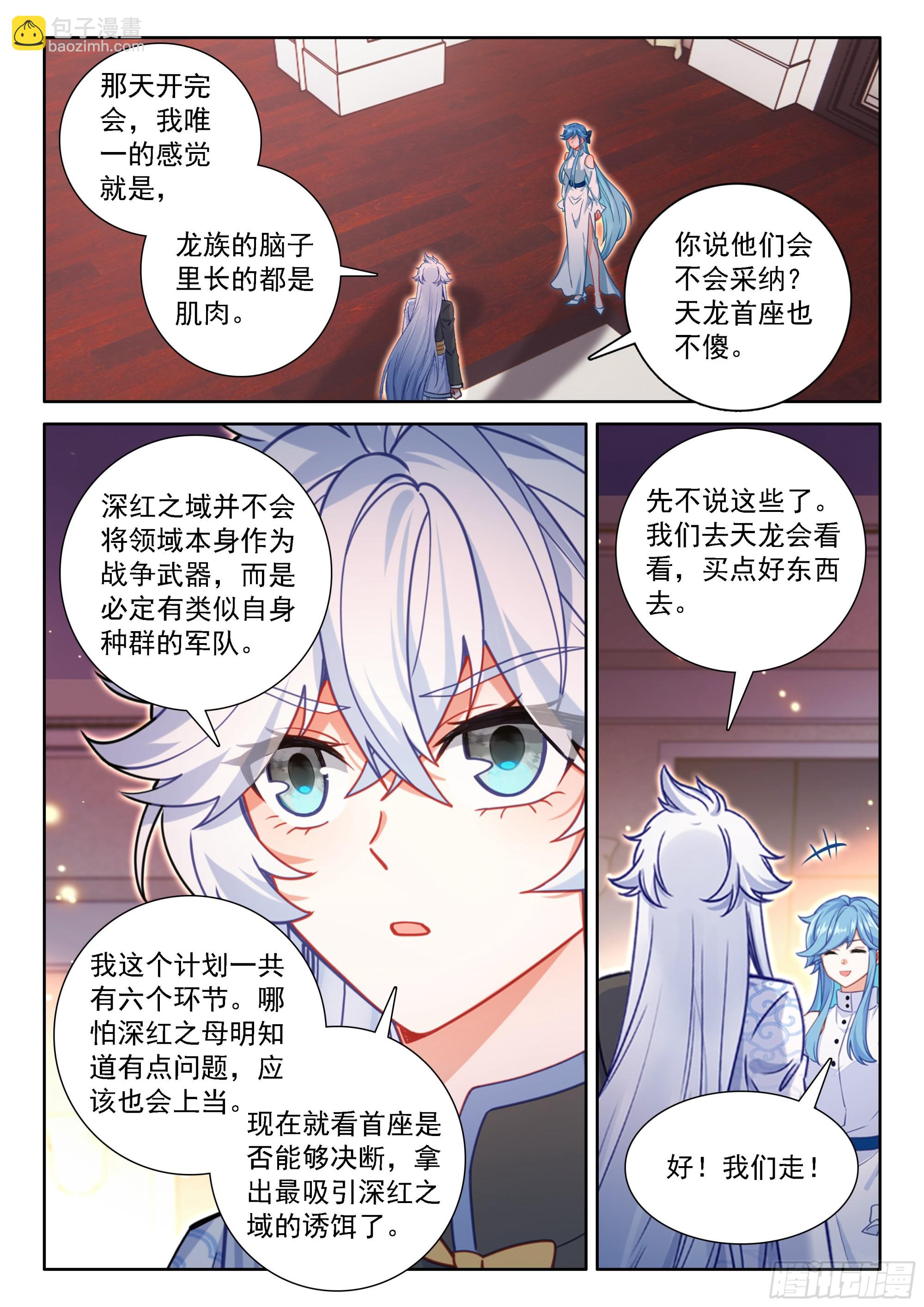 🍼斗罗大陆4终极斗罗 龙马联邦作战总参谋长？ 第13页