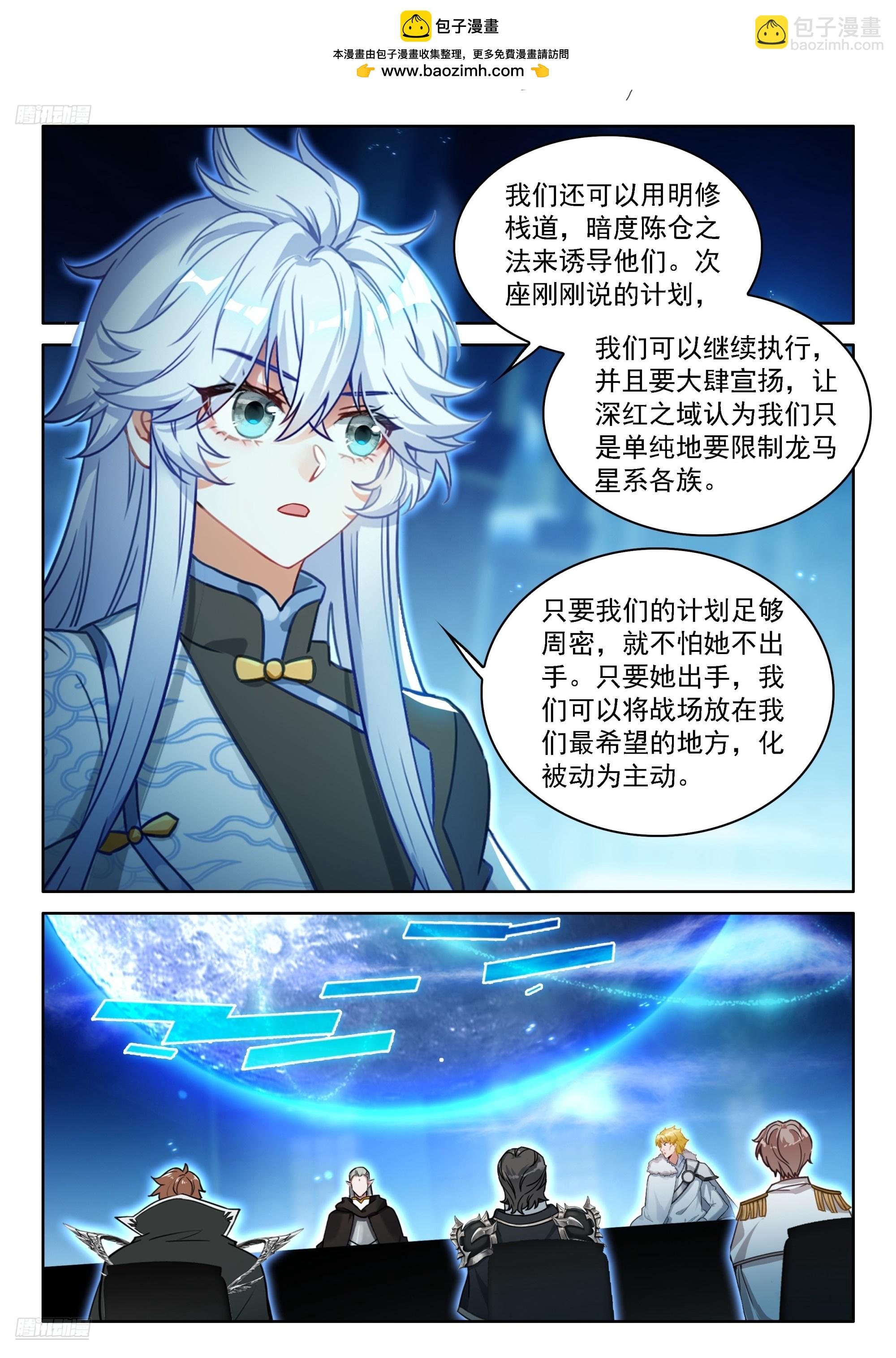 🍼斗罗大陆4终极斗罗 龙马联邦作战总参谋长？ 第2页