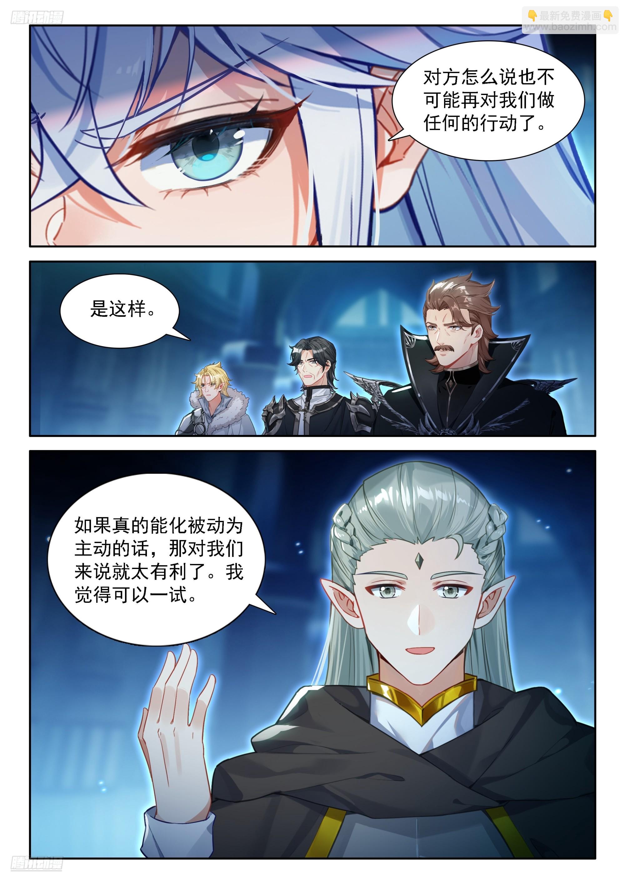 🍼斗罗大陆4终极斗罗 龙马联邦作战总参谋长？ 第3页