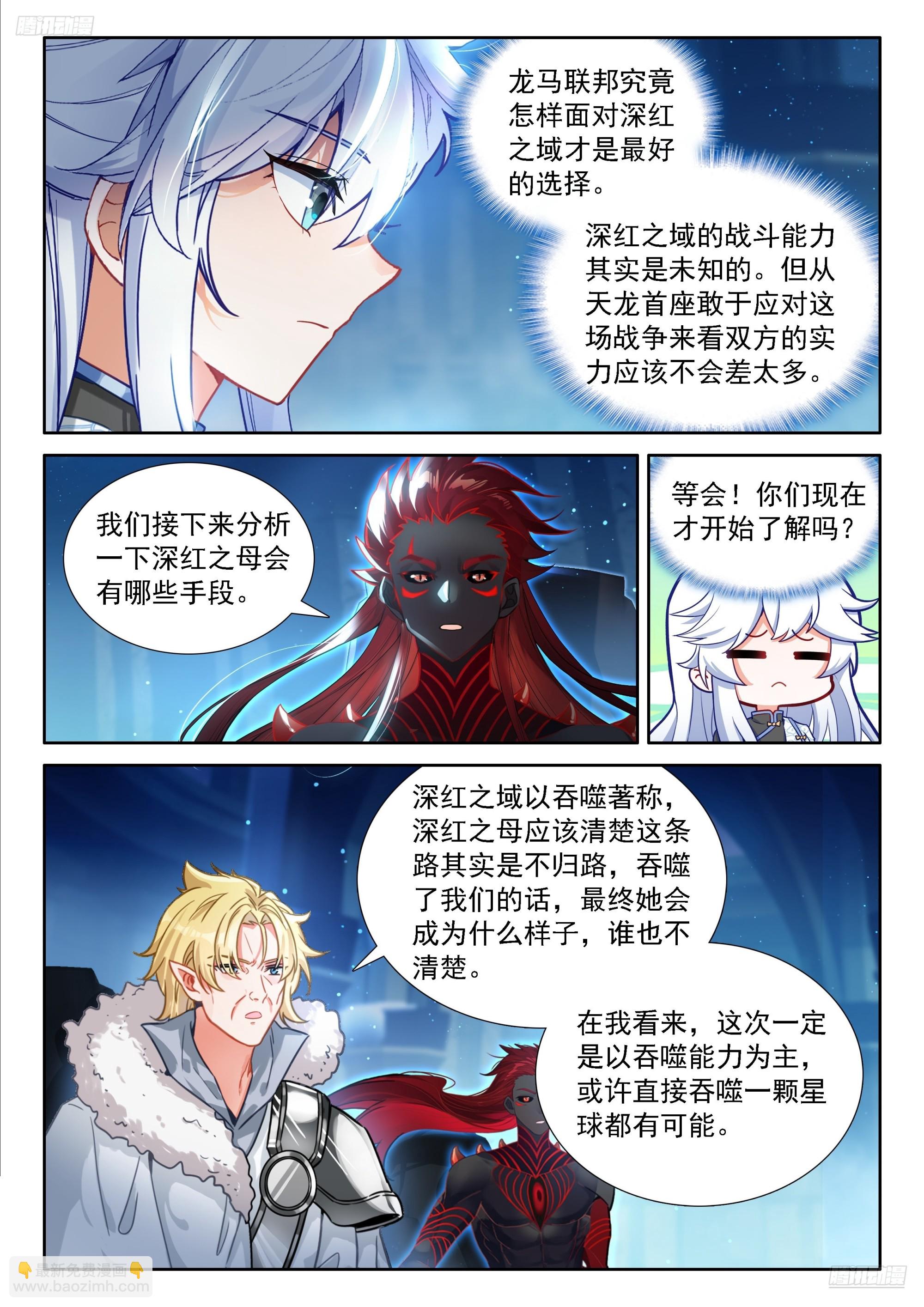 🍼斗罗大陆4终极斗罗 龙马联邦作战总参谋长？ 第5页