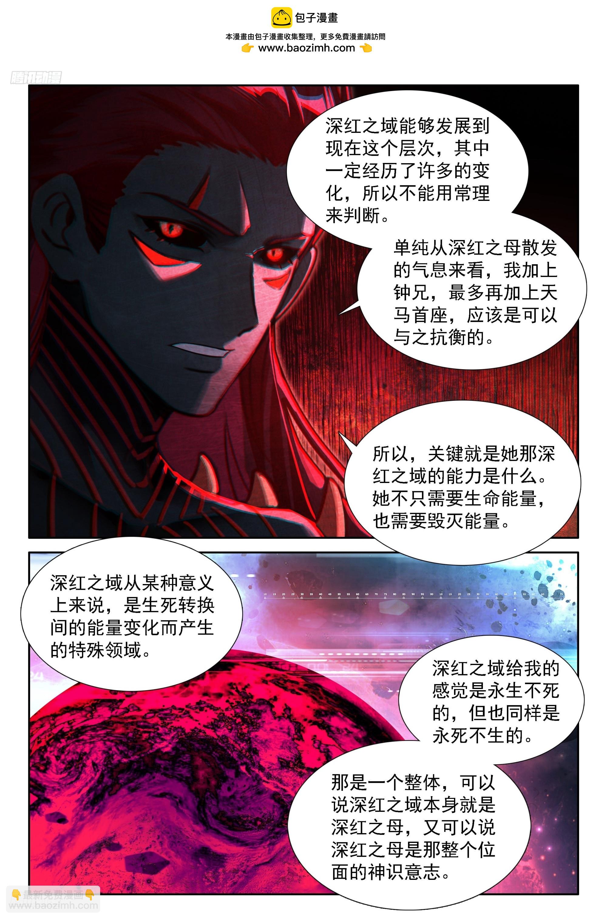 🍼斗罗大陆4终极斗罗 龙马联邦作战总参谋长？ 第6页