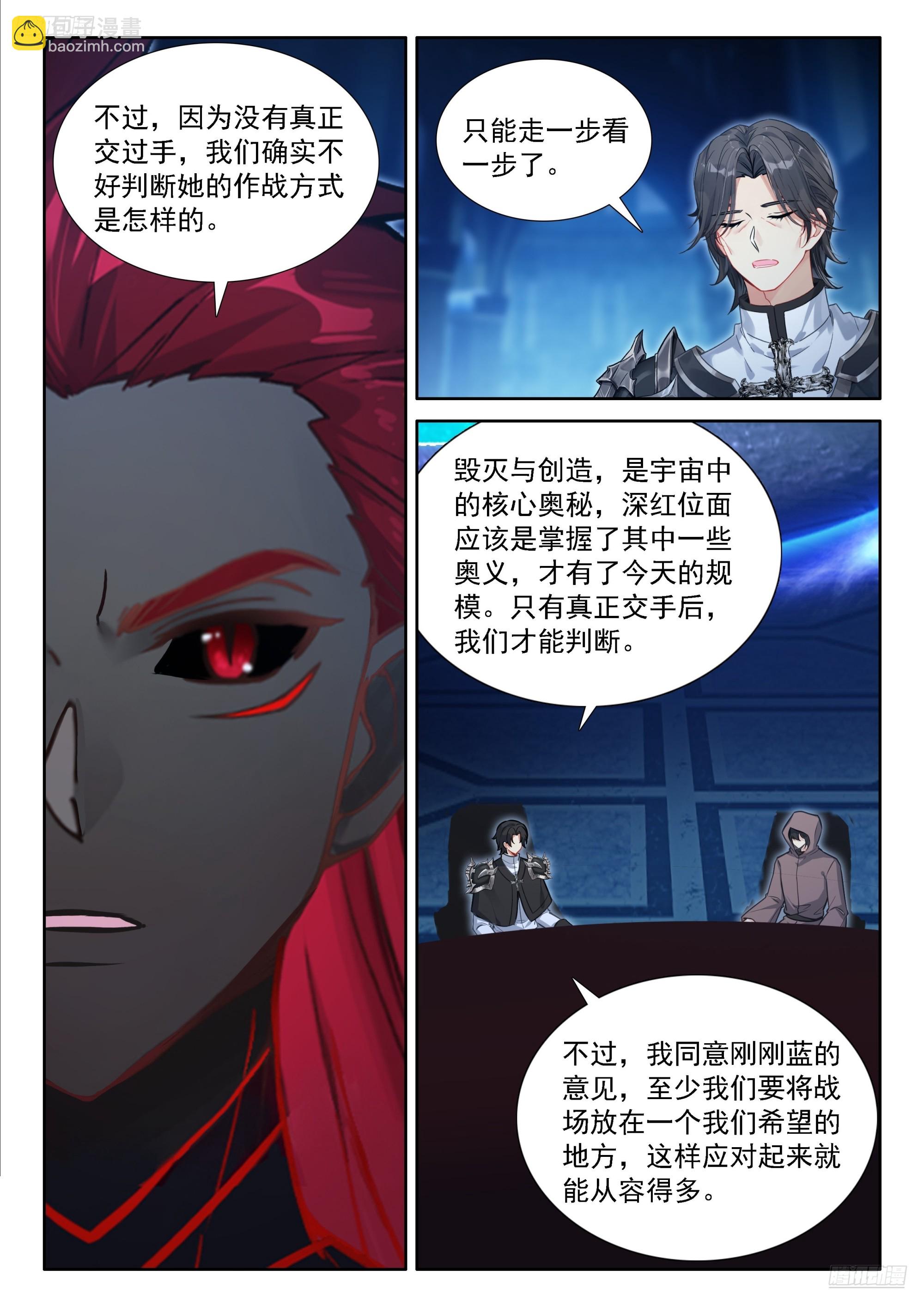 🍼斗罗大陆4终极斗罗 龙马联邦作战总参谋长？ 第7页