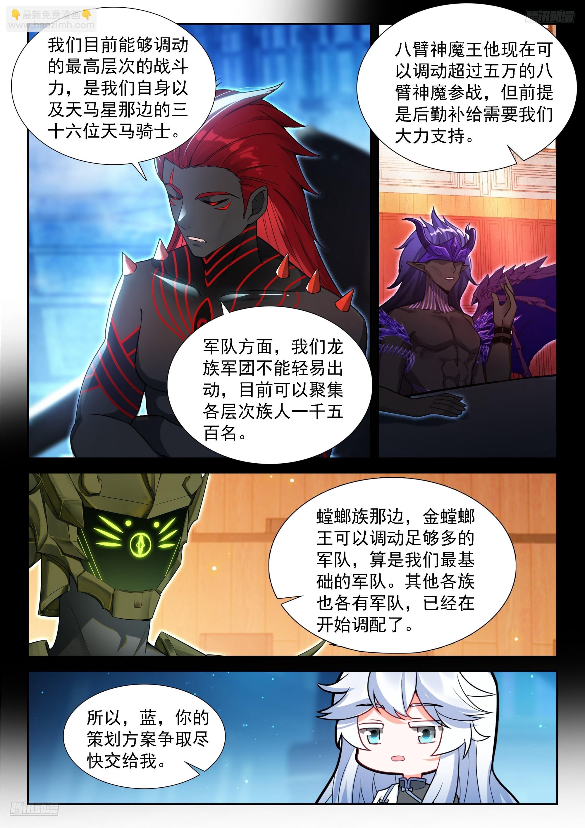 🍼斗罗大陆4终极斗罗 龙马联邦作战总参谋长？ 第8页