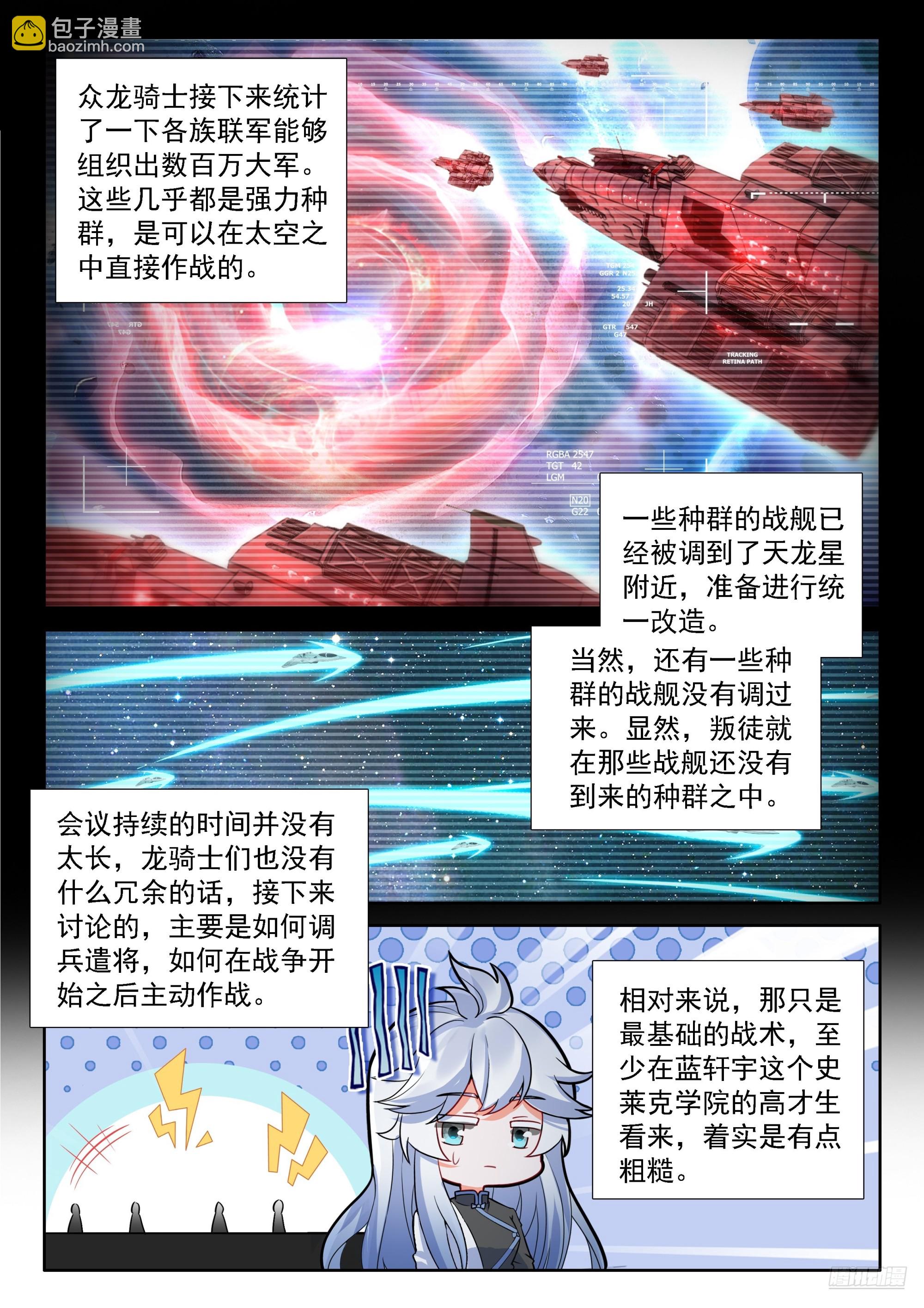 🍼斗罗大陆4终极斗罗 龙马联邦作战总参谋长？ 第9页