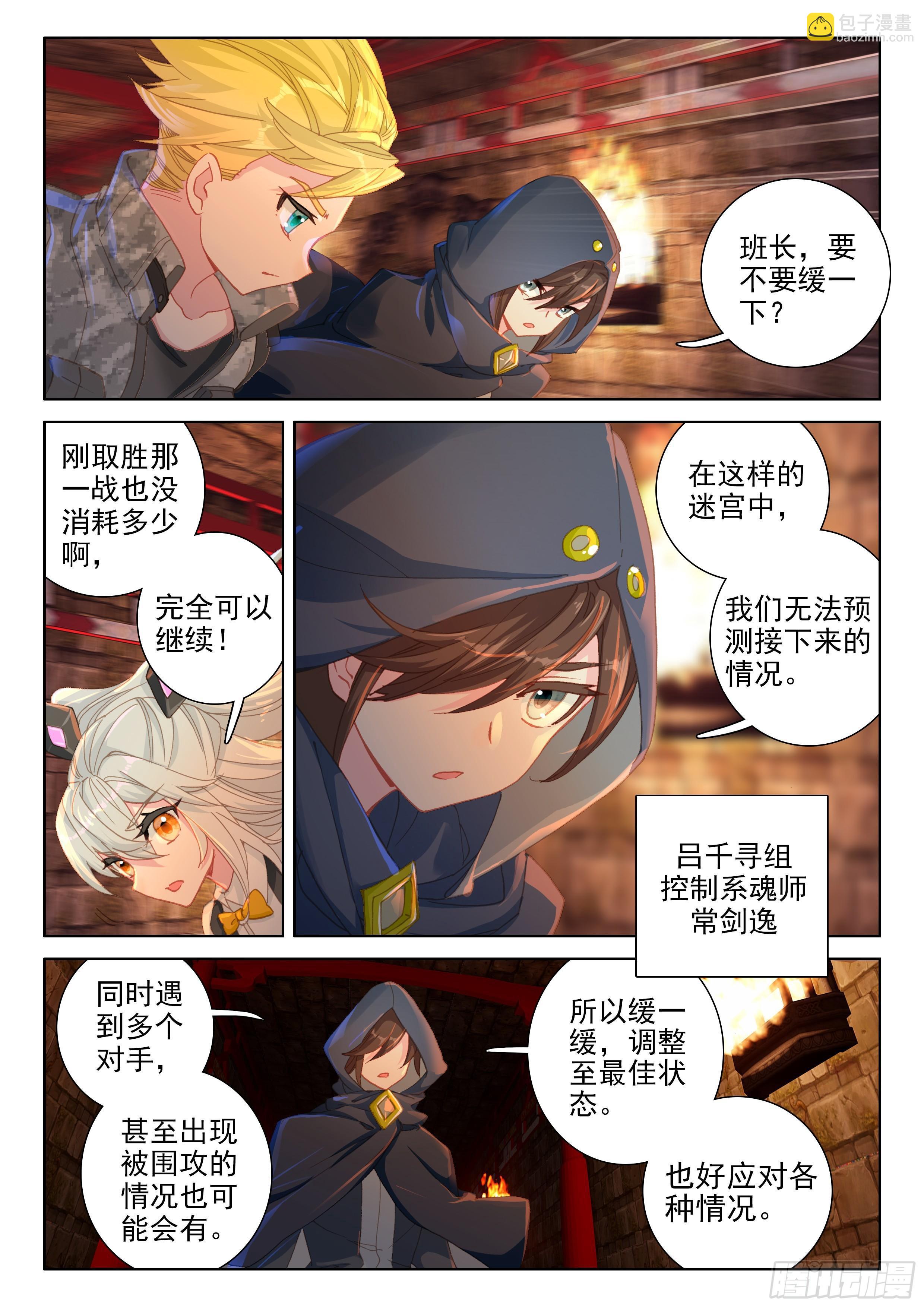 🍼斗罗大陆4终极斗罗 副院长 第13页