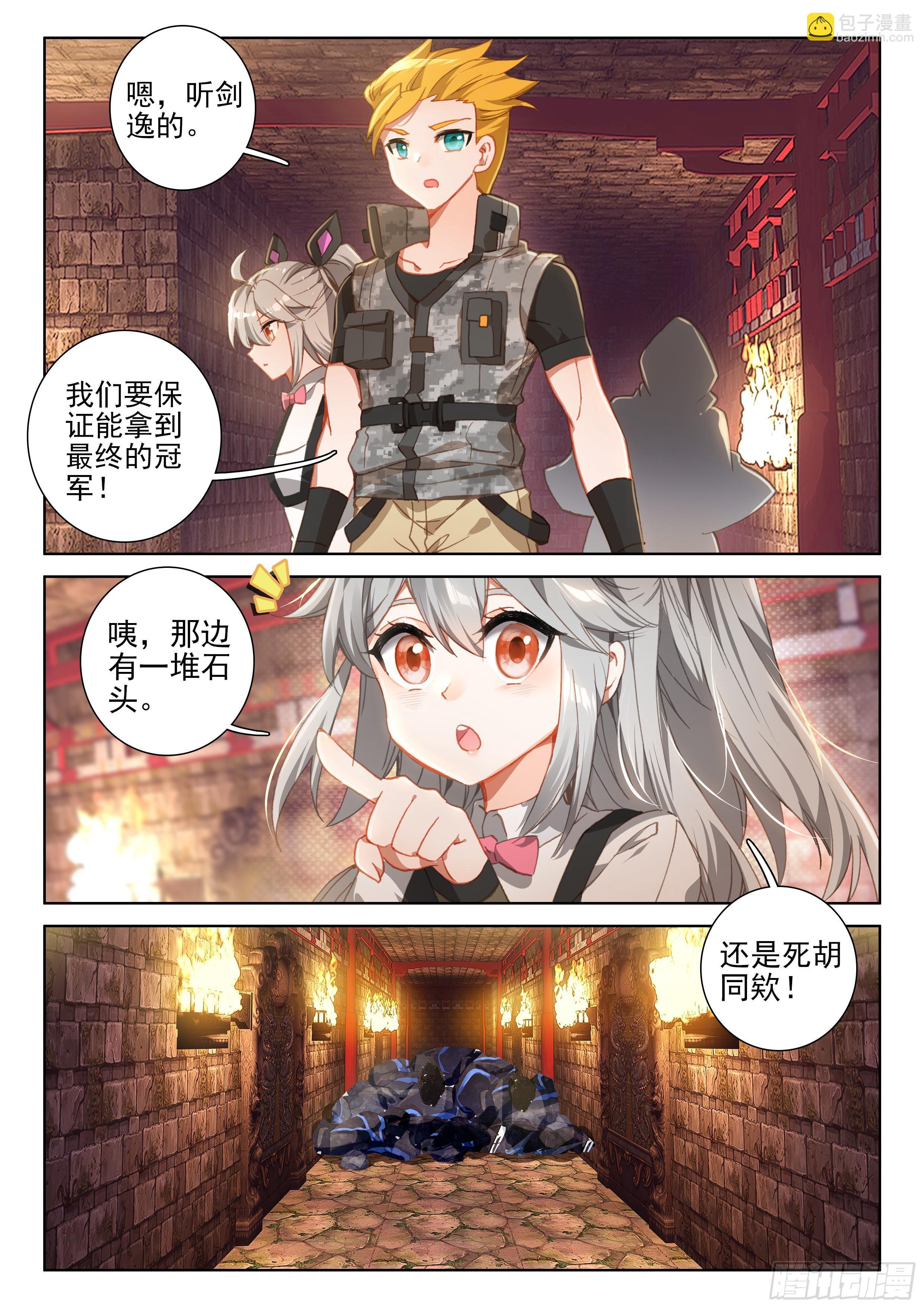 🍼斗罗大陆4终极斗罗 副院长 第14页