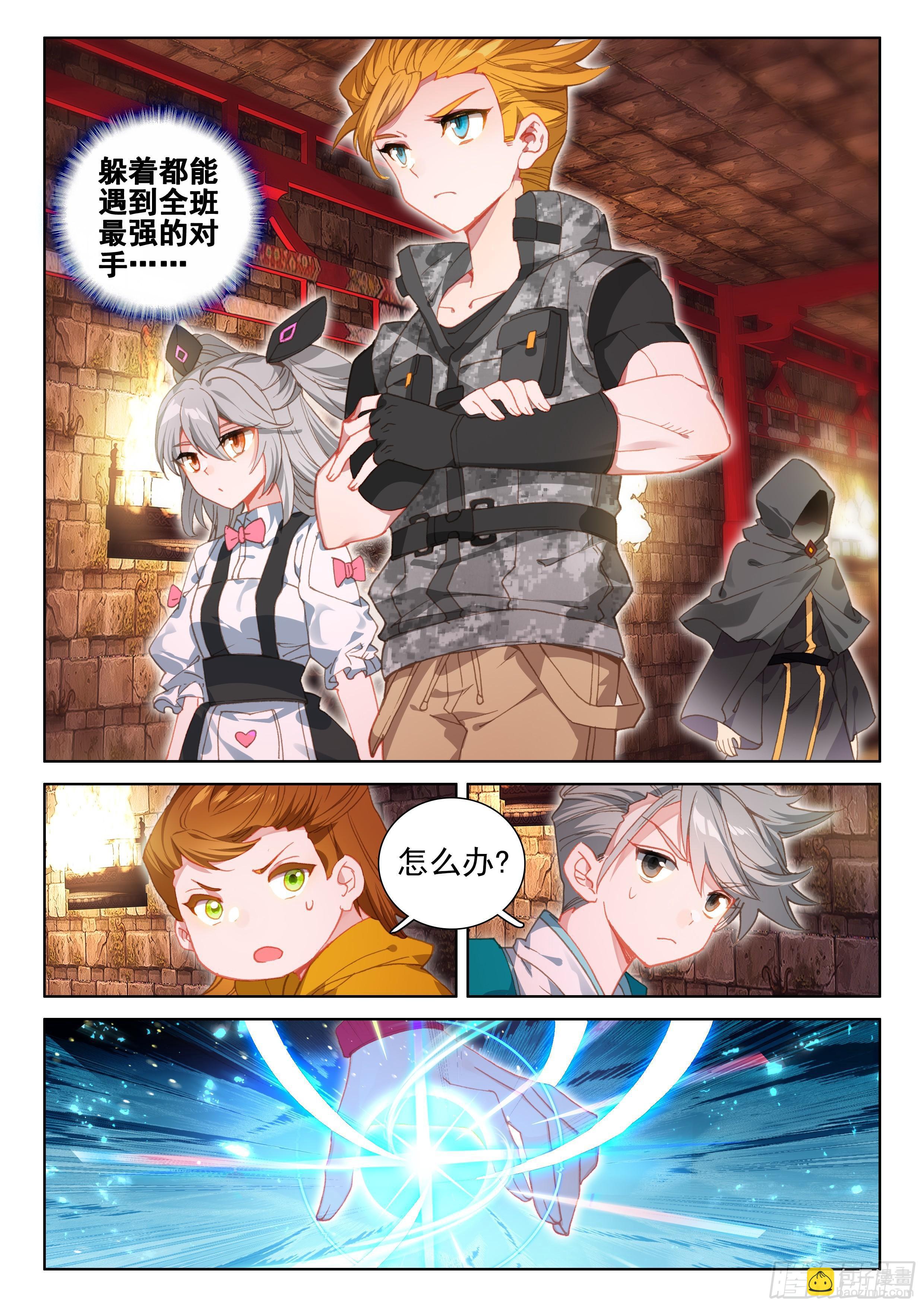 🍼斗罗大陆4终极斗罗 副院长 第16页