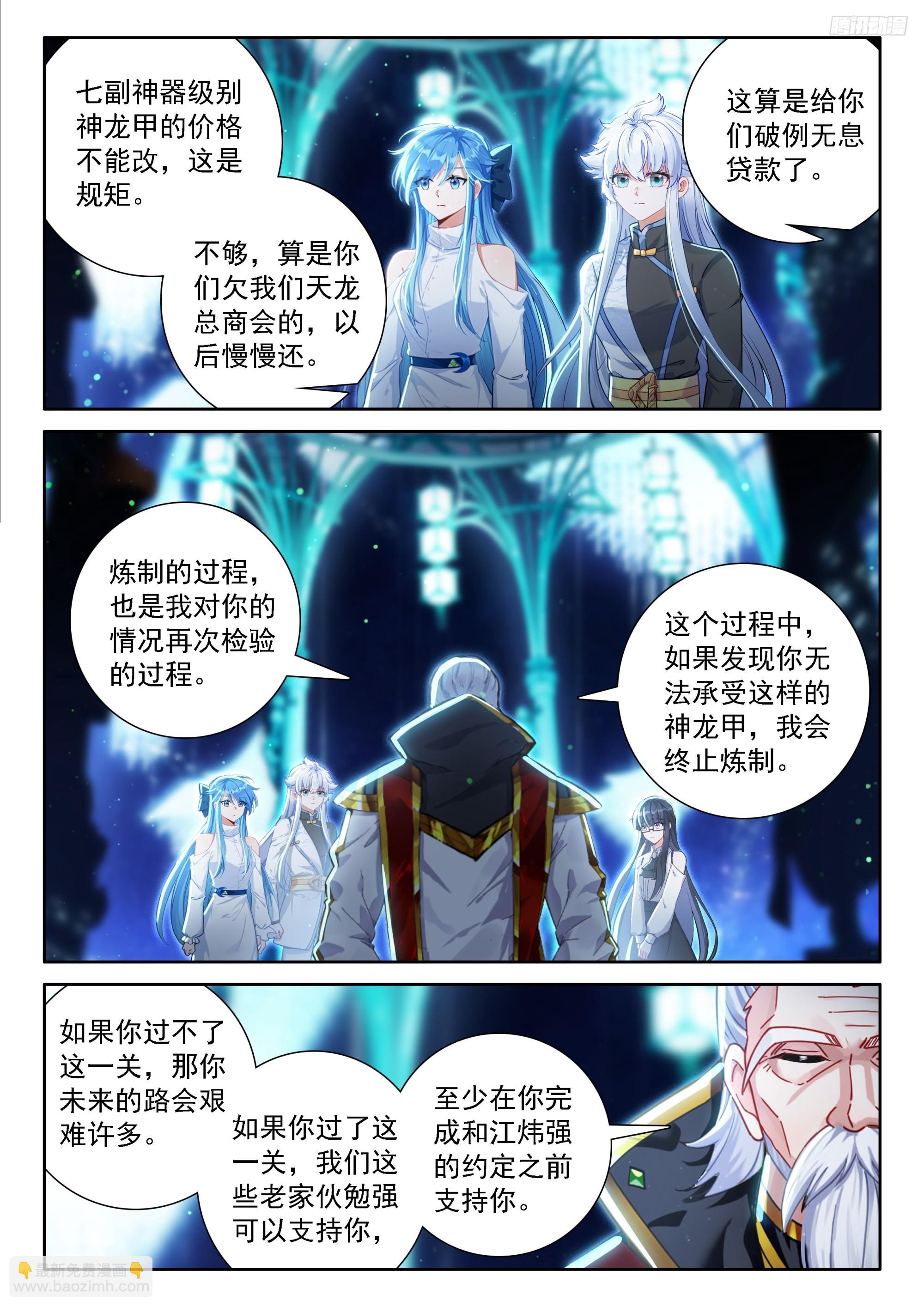 🍼斗罗大陆4终极斗罗 候鼎中炼制神龙甲 第10页