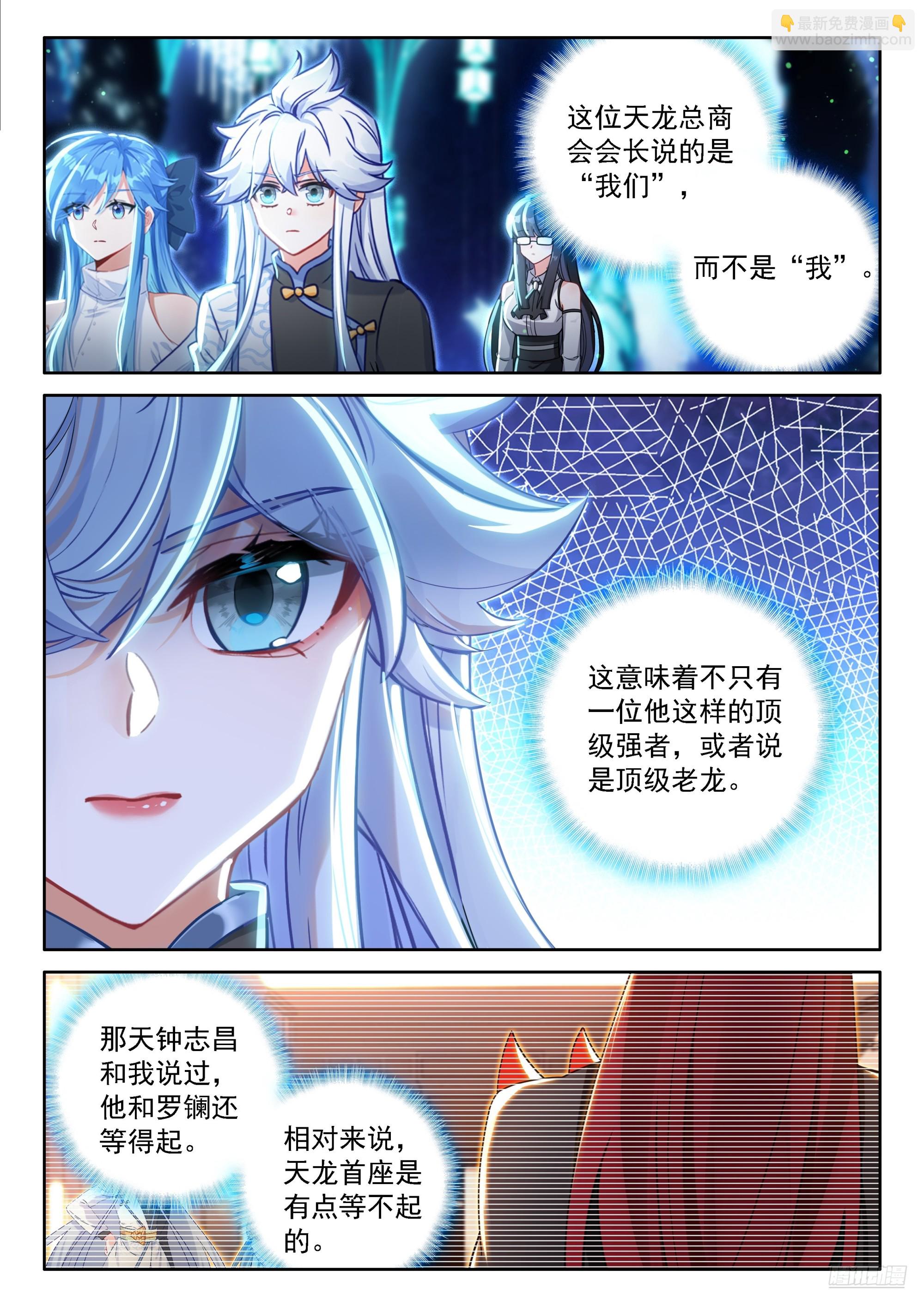 🍼斗罗大陆4终极斗罗 候鼎中炼制神龙甲 第11页