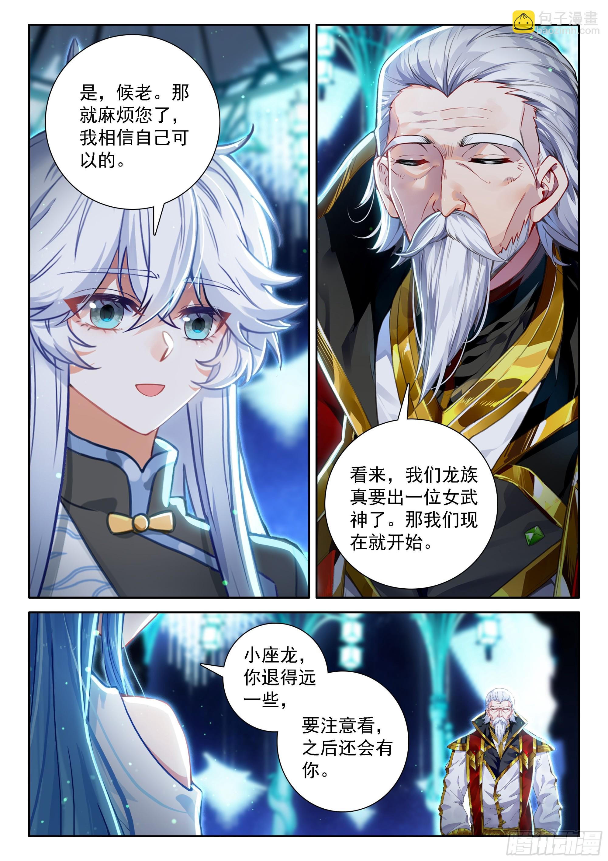 🍼斗罗大陆4终极斗罗 候鼎中炼制神龙甲 第14页