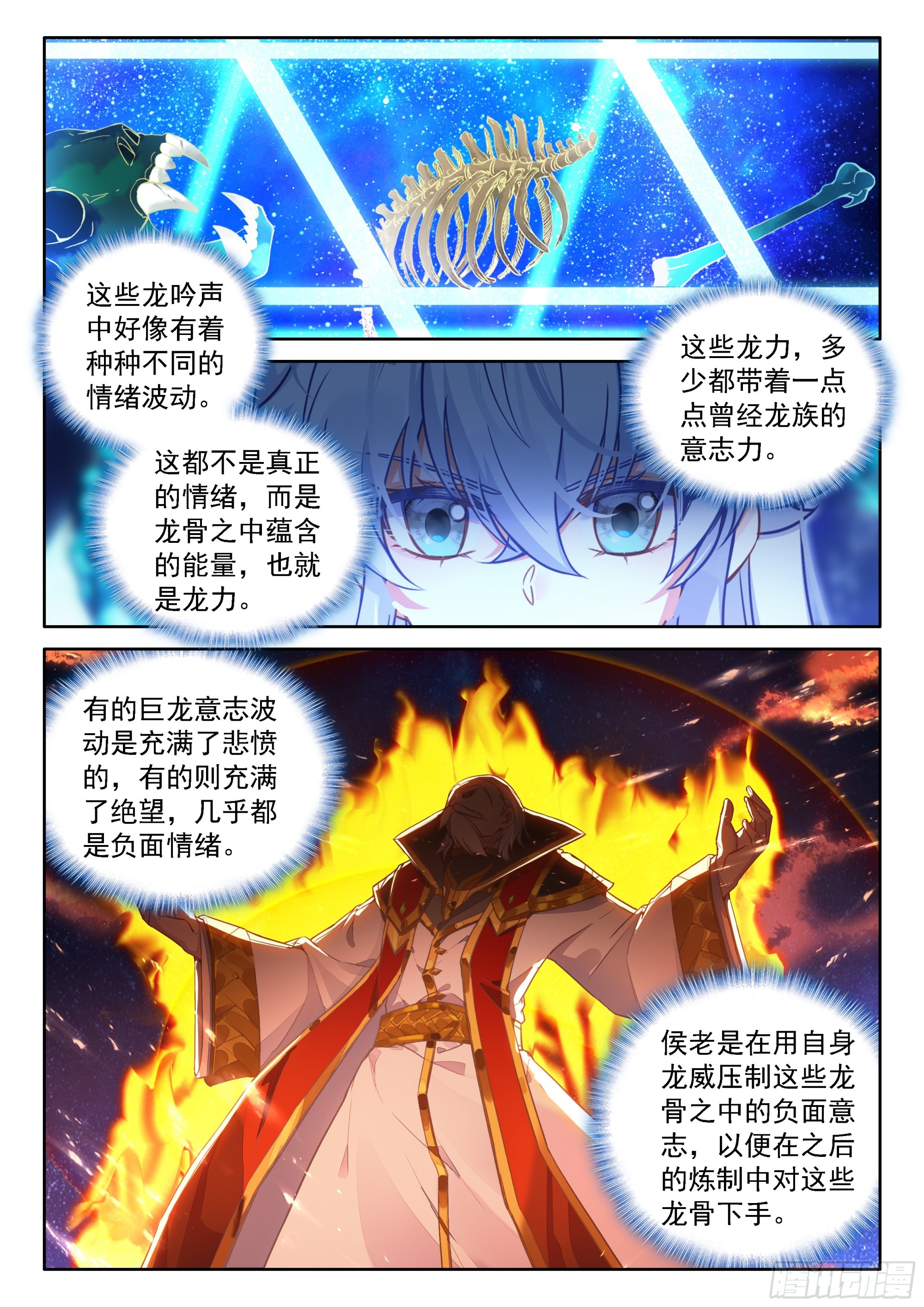 🍼斗罗大陆4终极斗罗 候鼎中炼制神龙甲 第16页