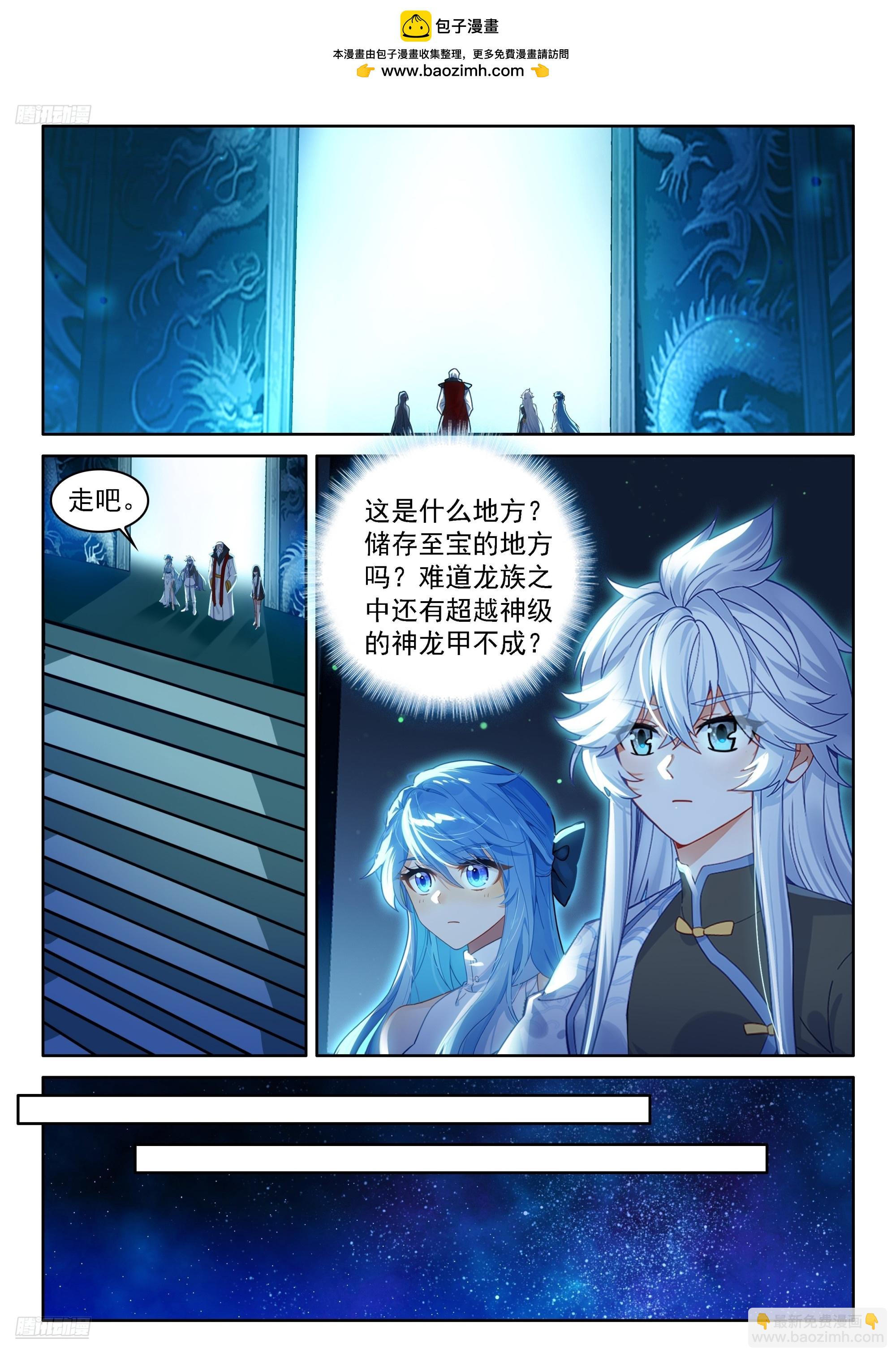 🍼斗罗大陆4终极斗罗 候鼎中炼制神龙甲 第2页