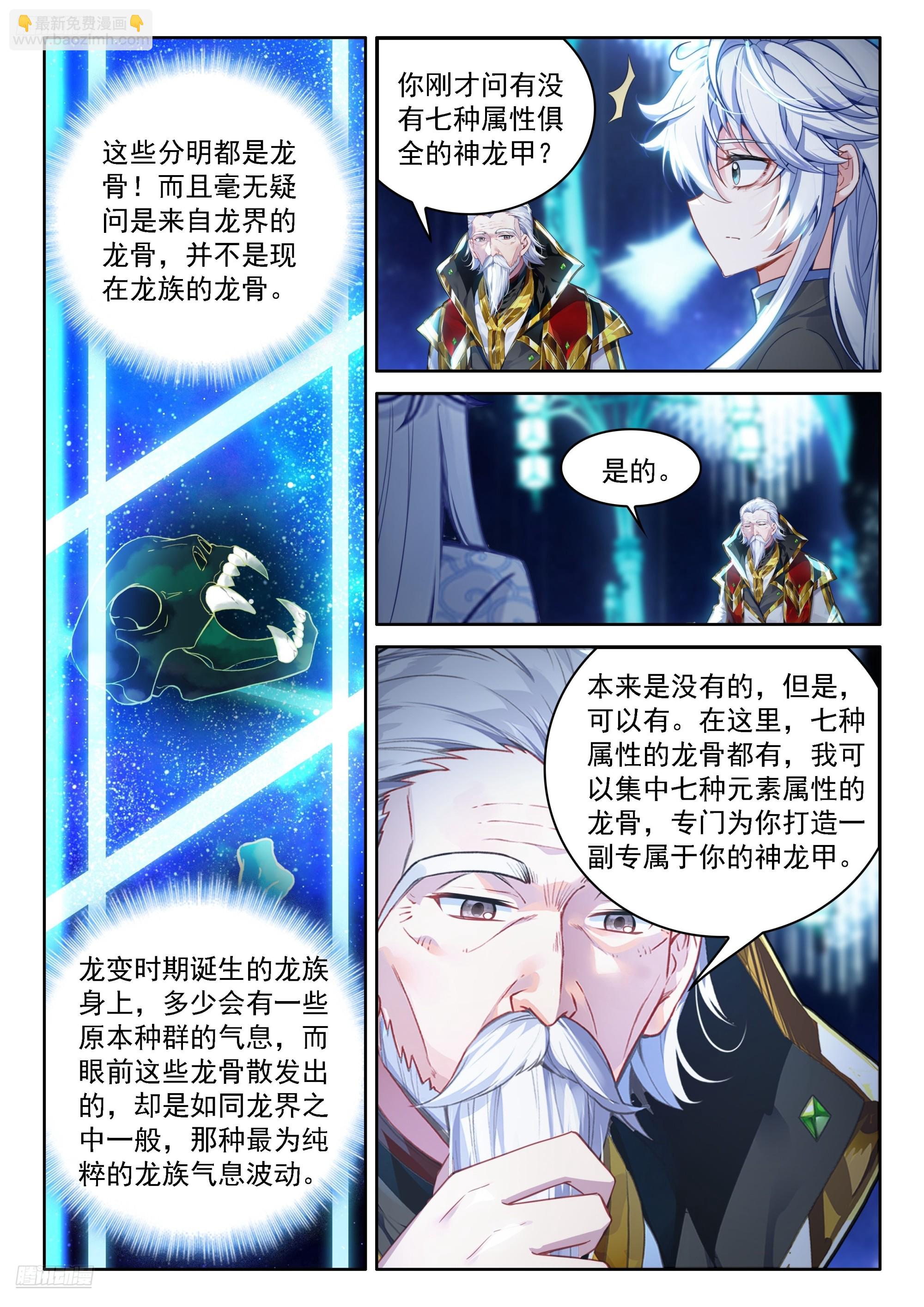 🍼斗罗大陆4终极斗罗 候鼎中炼制神龙甲 第4页