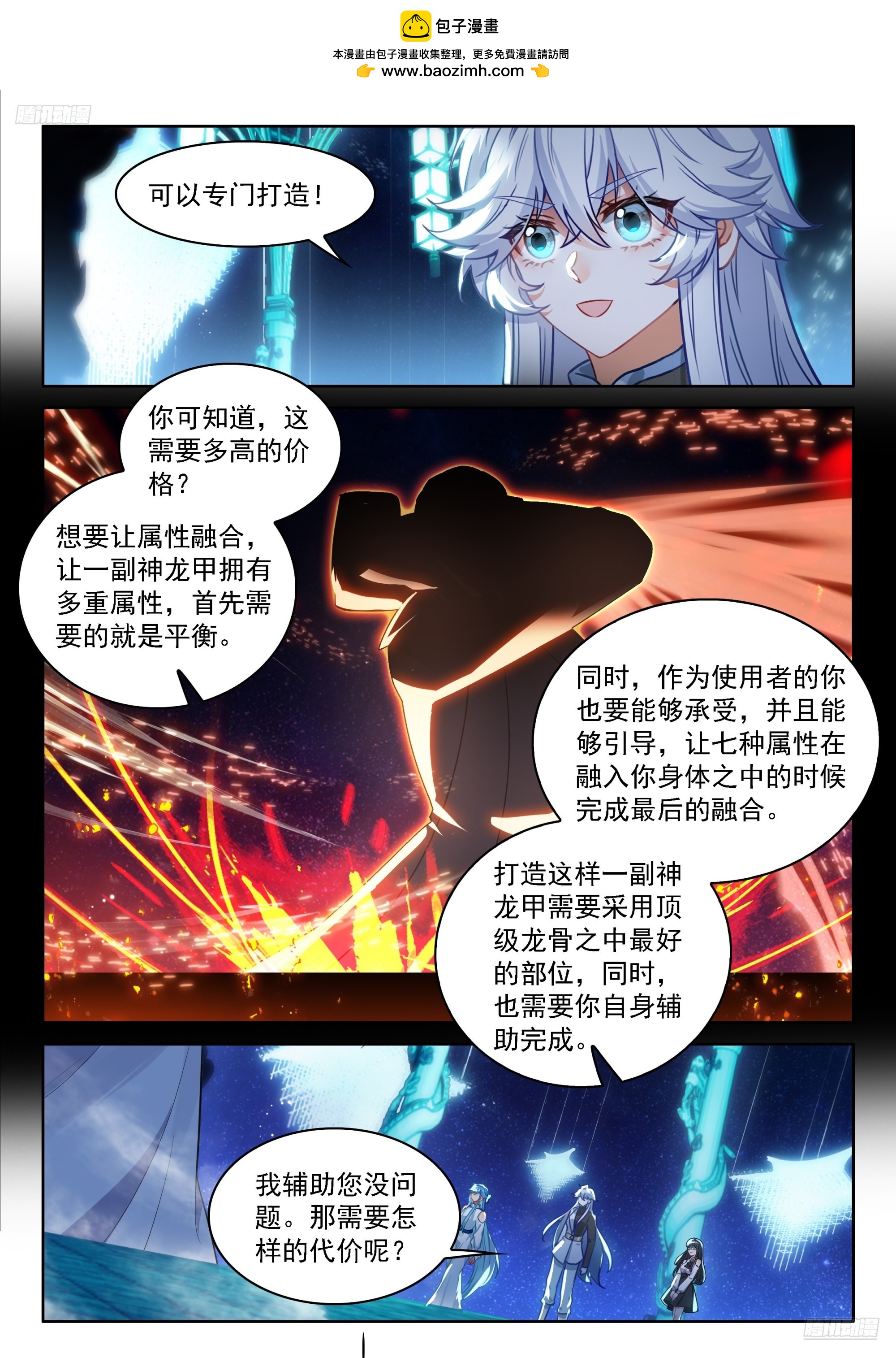 🍼斗罗大陆4终极斗罗 候鼎中炼制神龙甲 第5页