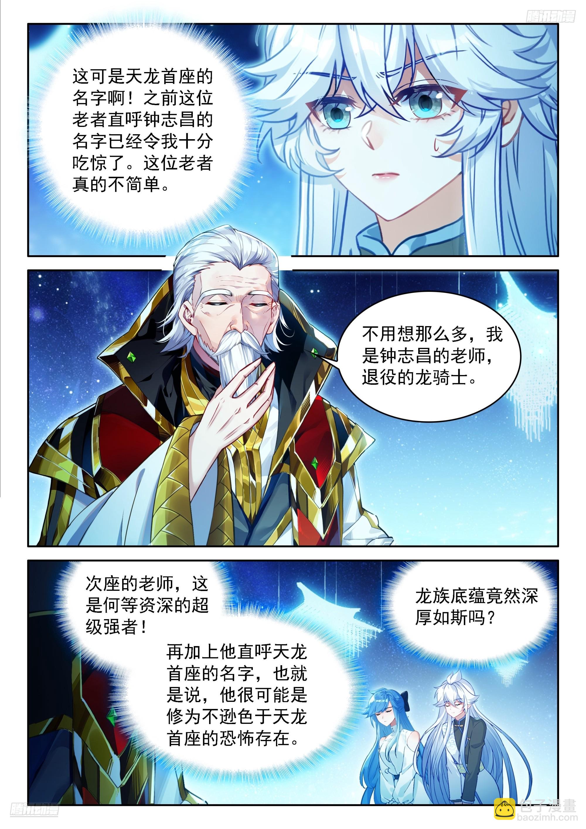 🍼斗罗大陆4终极斗罗 候鼎中炼制神龙甲 第8页