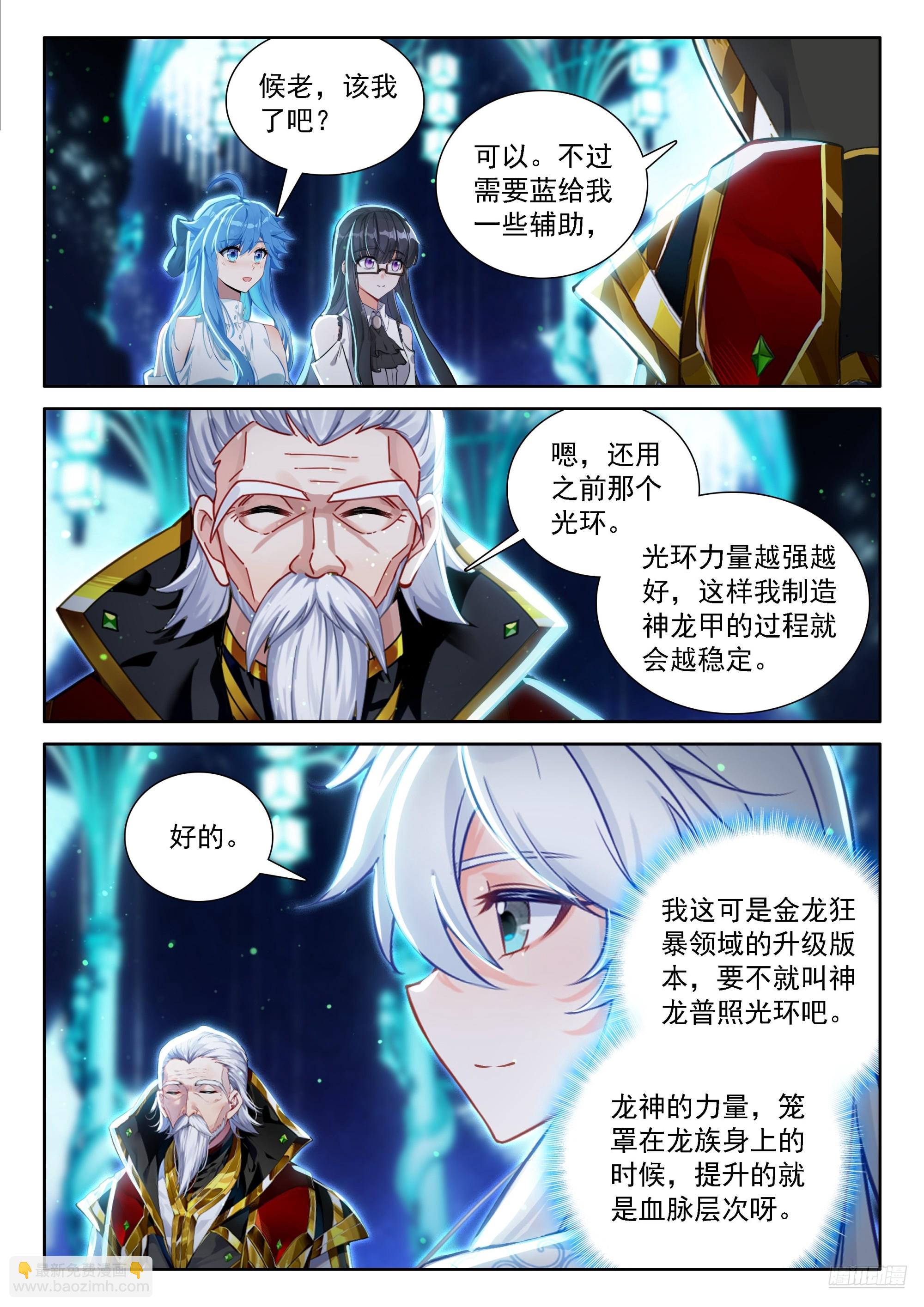 🍼斗罗大陆4终极斗罗 七彩神龙甲（下） 第11页