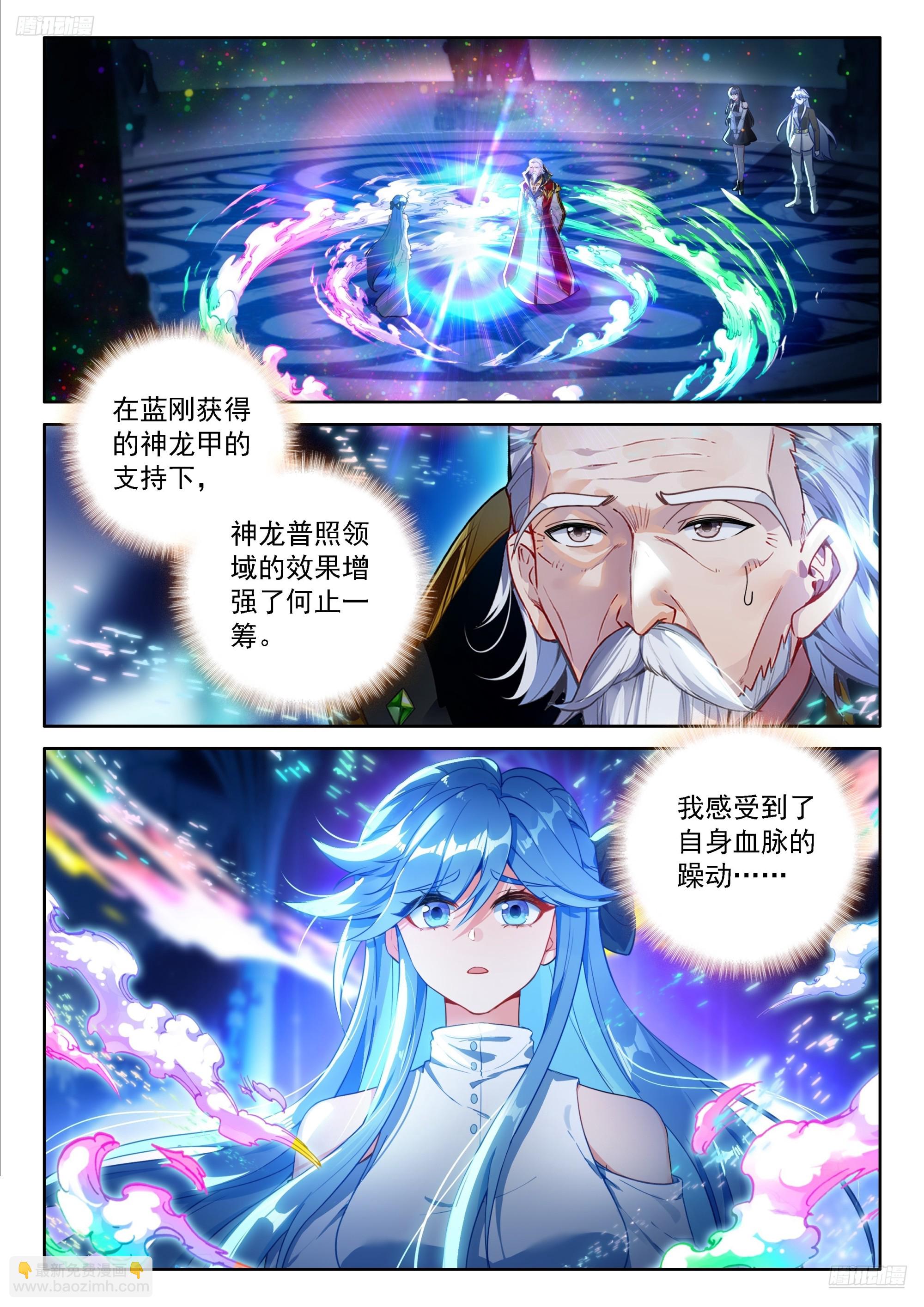 🍼斗罗大陆4终极斗罗 七彩神龙甲（下） 第12页