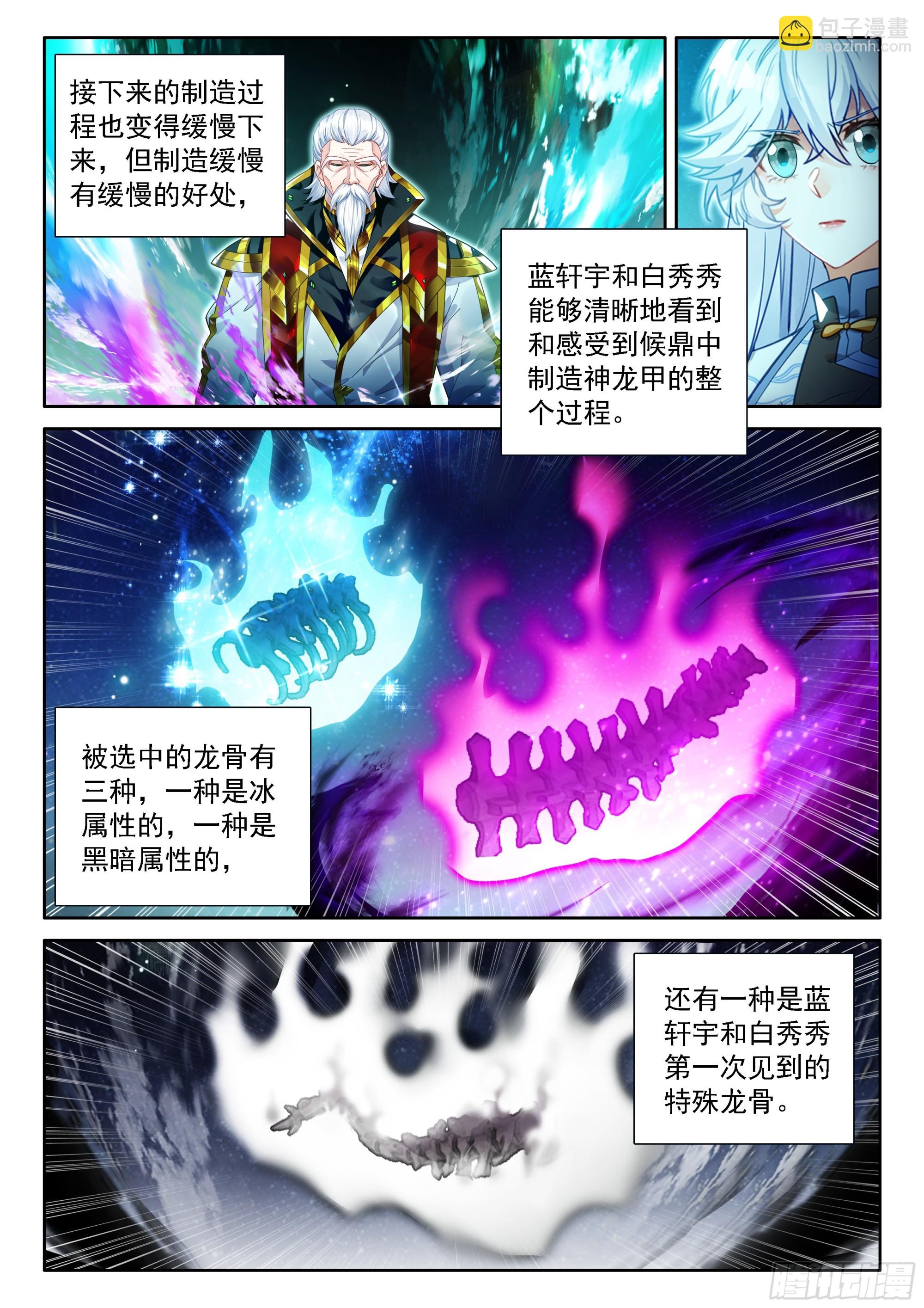 🍼斗罗大陆4终极斗罗 七彩神龙甲（下） 第14页