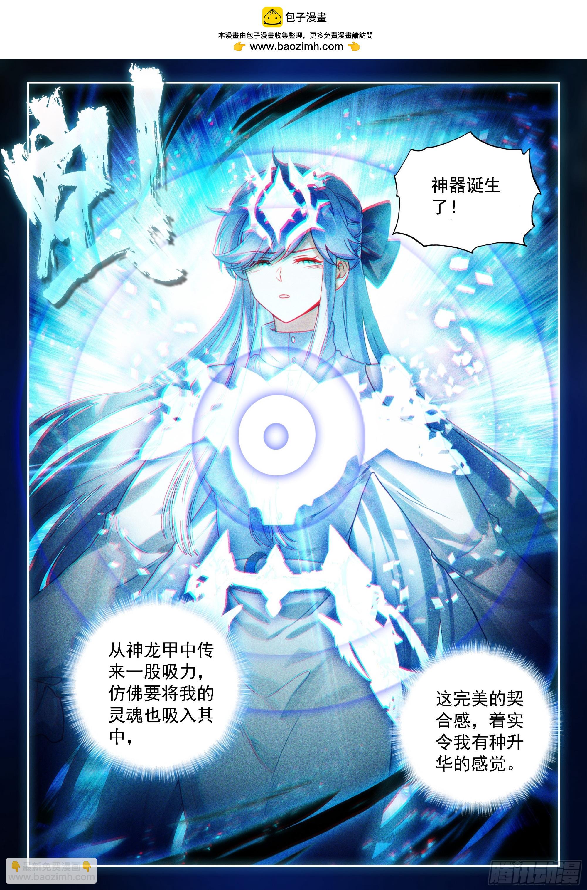 🍼斗罗大陆4终极斗罗 七彩神龙甲（下） 第15页