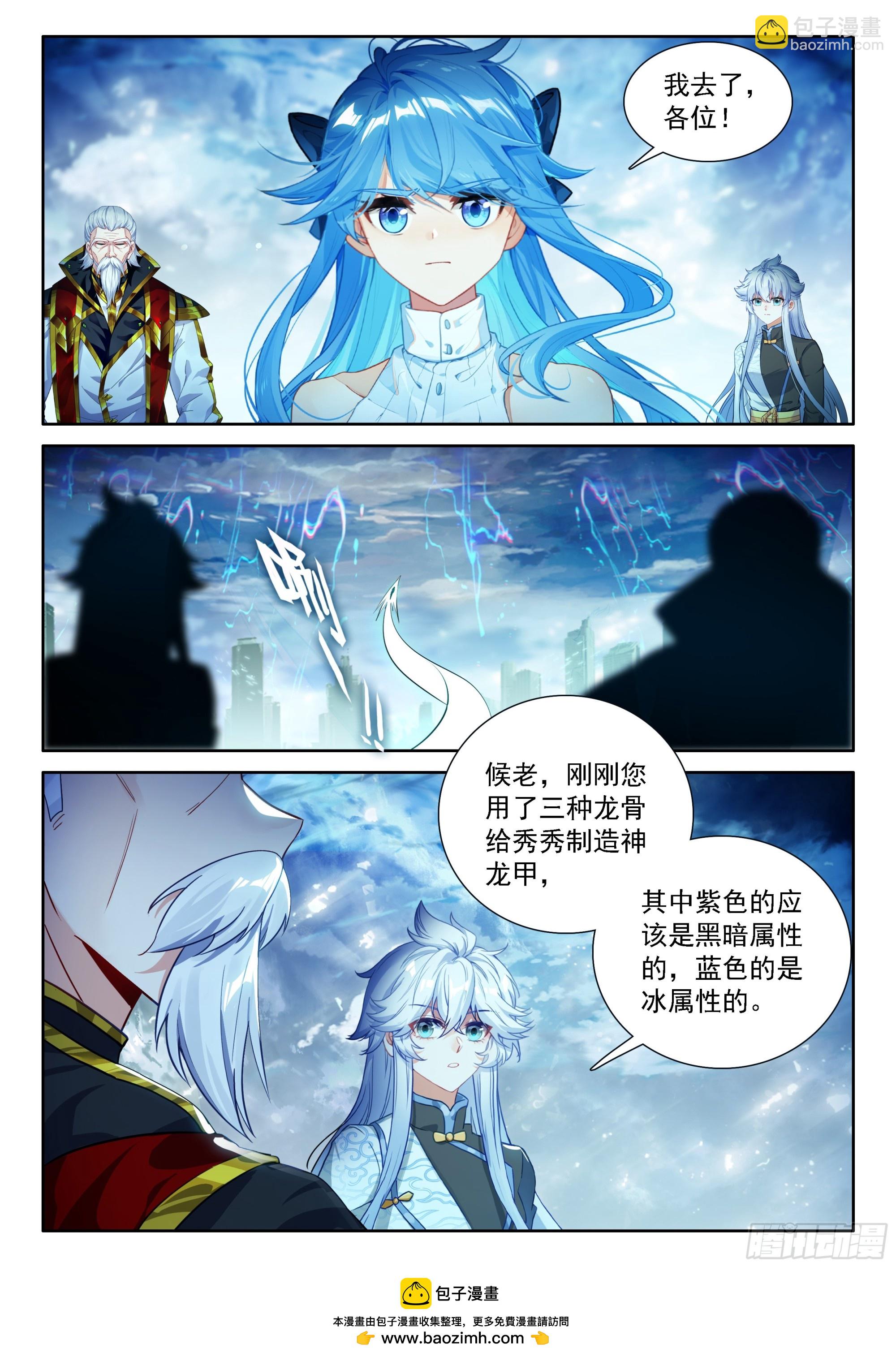🍼斗罗大陆4终极斗罗 七彩神龙甲（下） 第17页