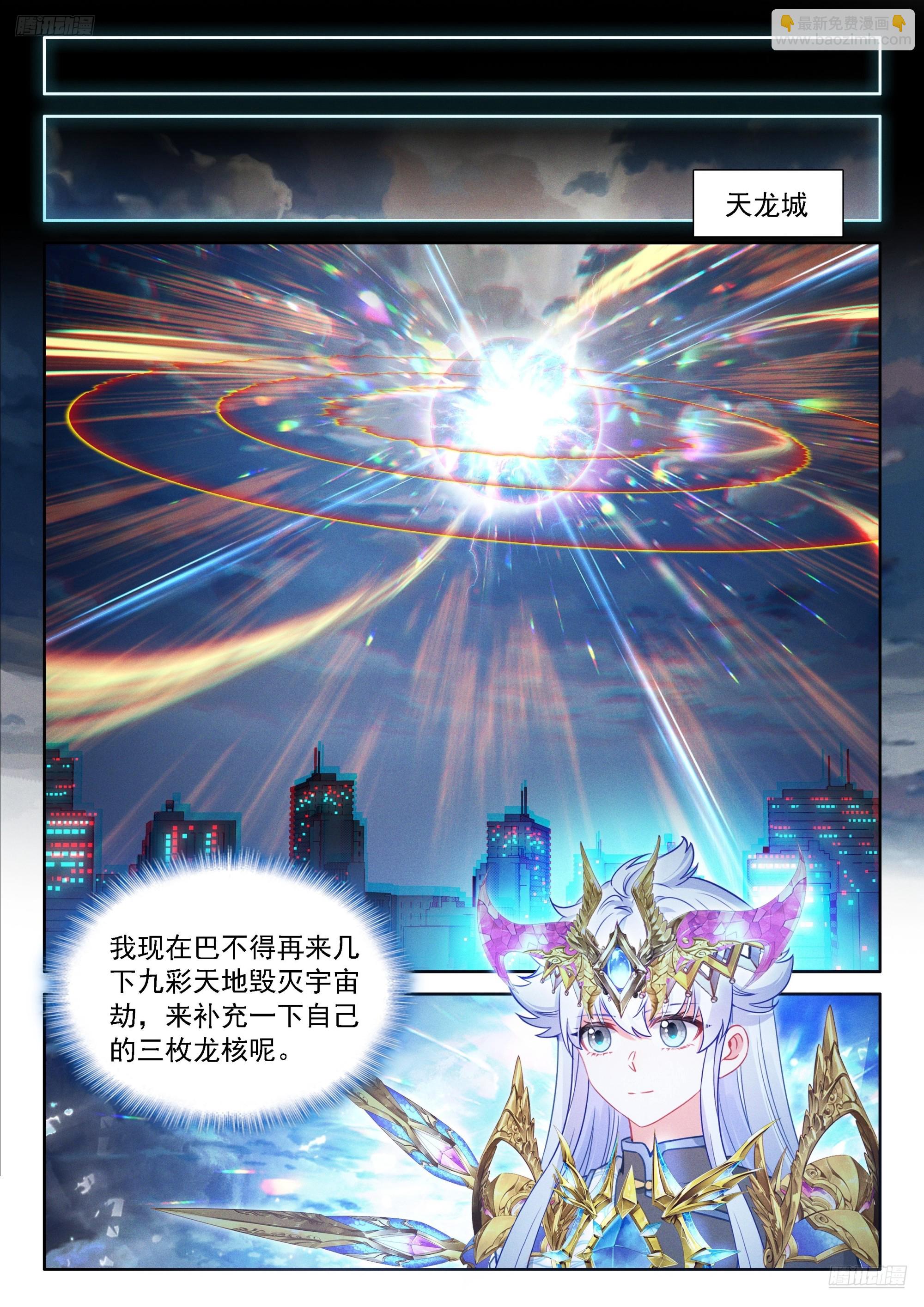 🍼斗罗大陆4终极斗罗 七彩神龙甲（下） 第5页