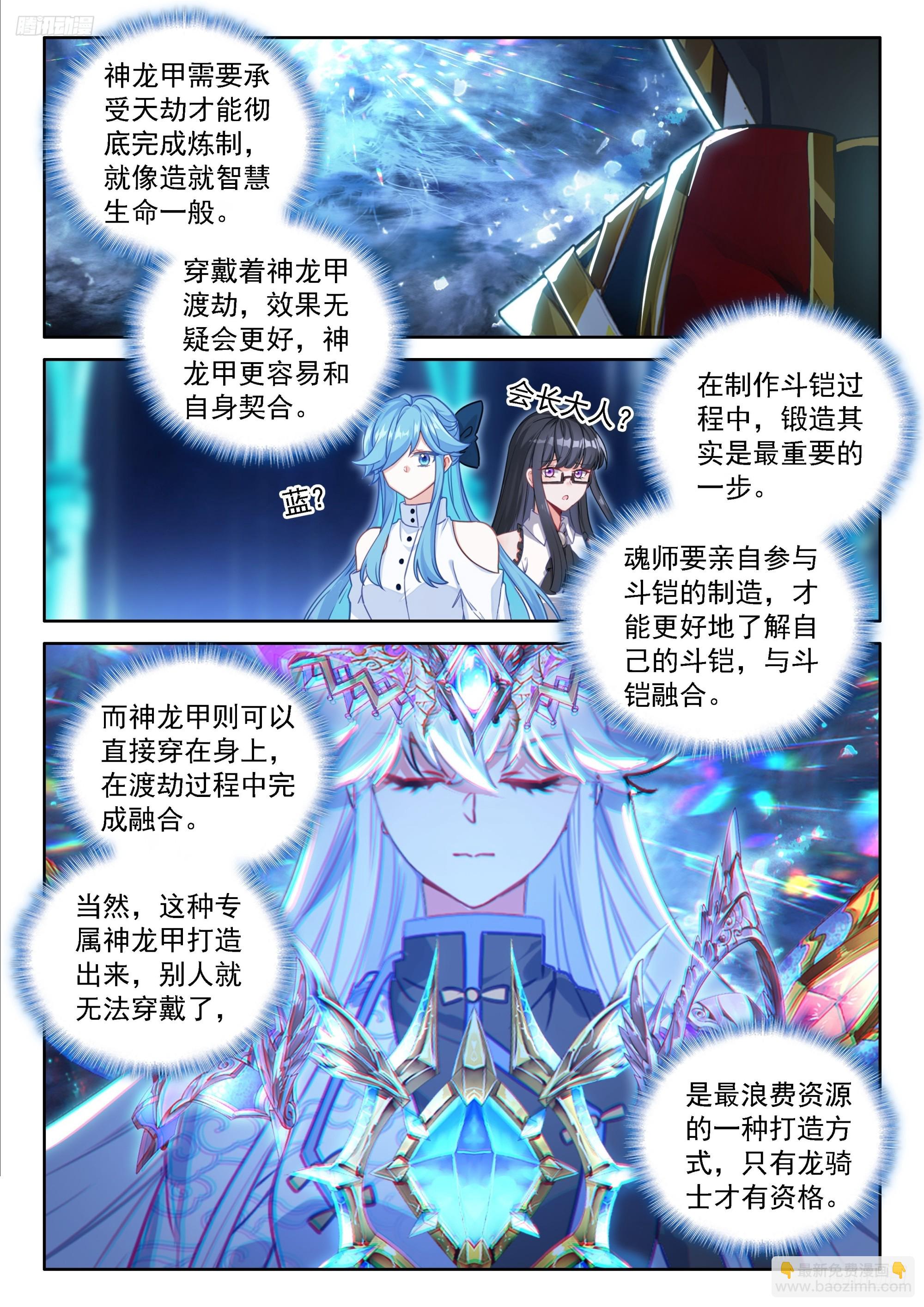 🍼斗罗大陆4终极斗罗 七彩神龙甲（下） 第7页