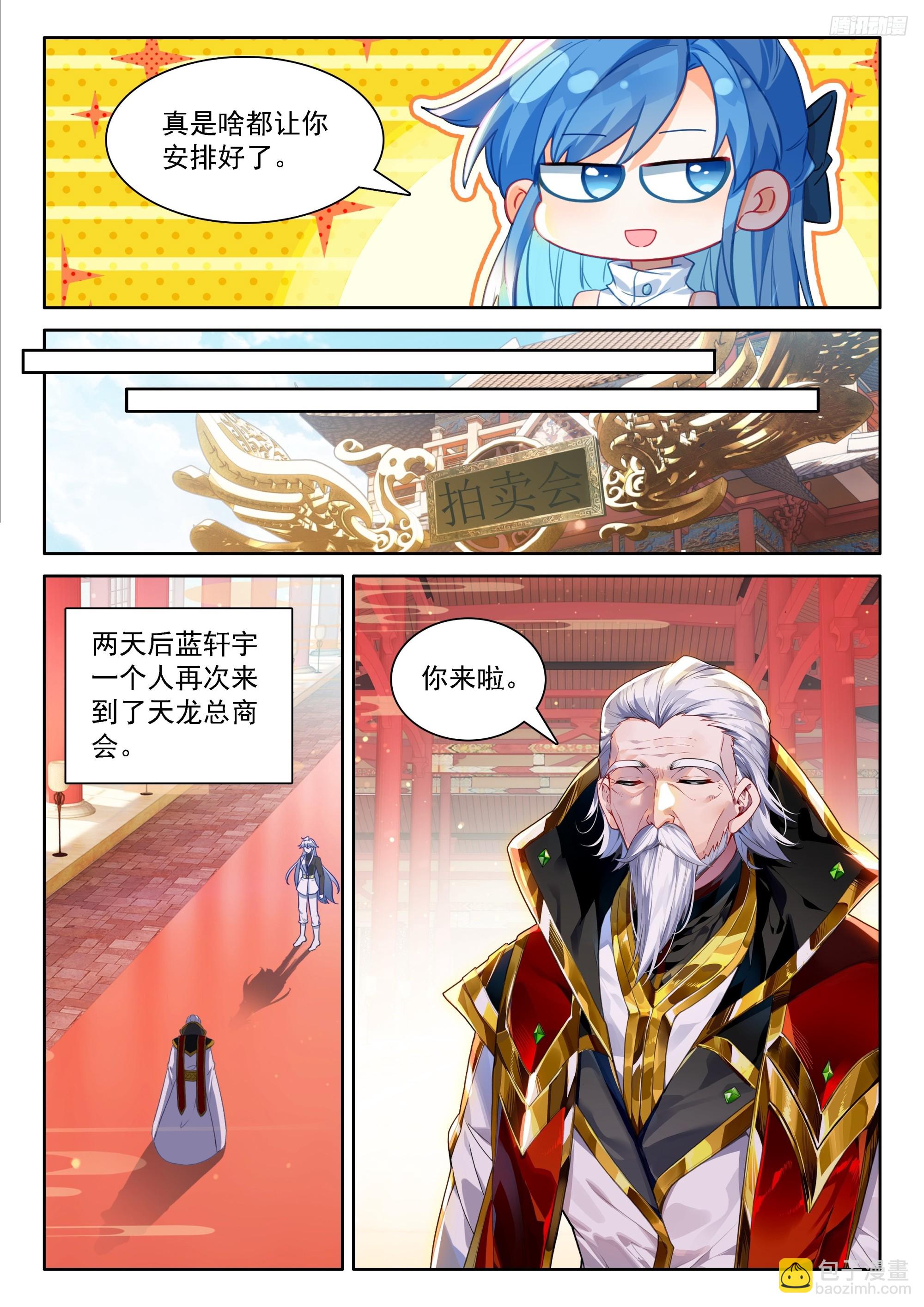 🍼斗罗大陆4终极斗罗 经纪龙 第10页
