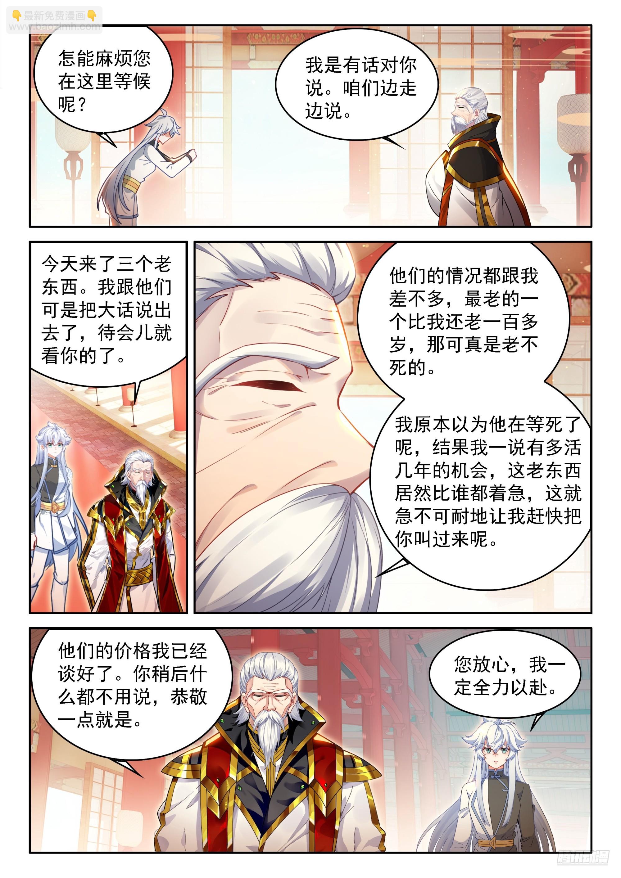 🍼斗罗大陆4终极斗罗 经纪龙 第11页