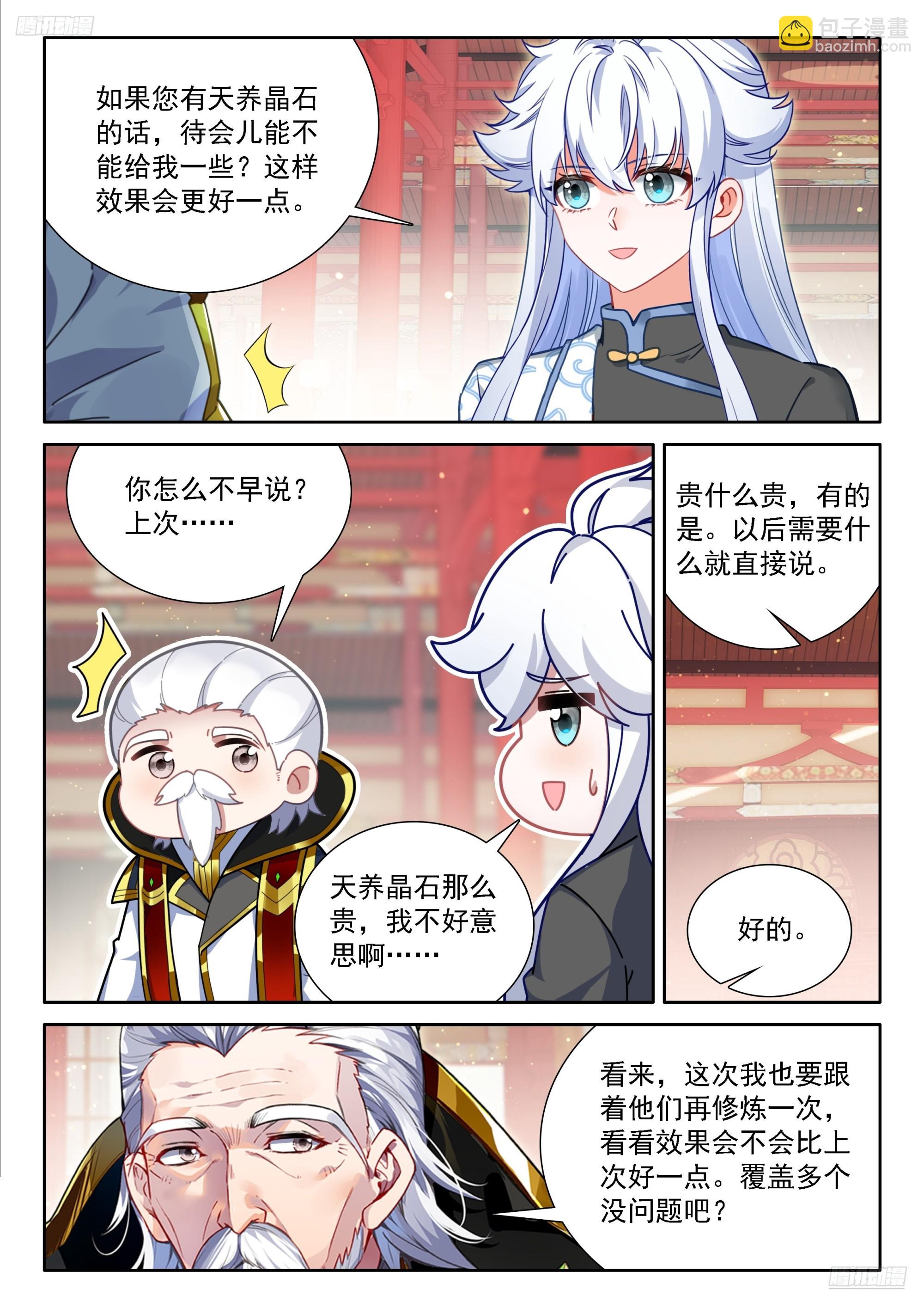 🍼斗罗大陆4终极斗罗 经纪龙 第12页