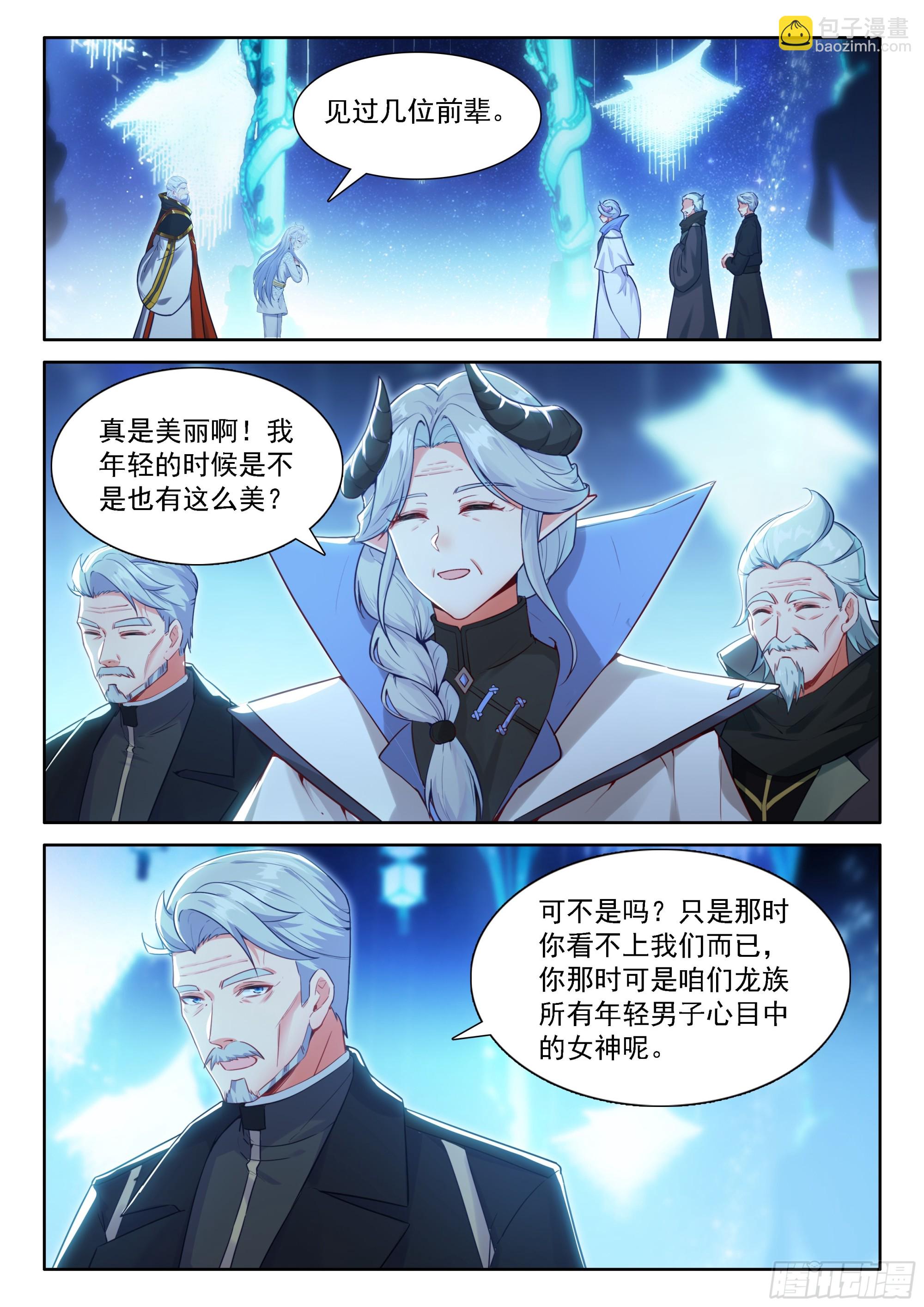 🍼斗罗大陆4终极斗罗 经纪龙 第14页