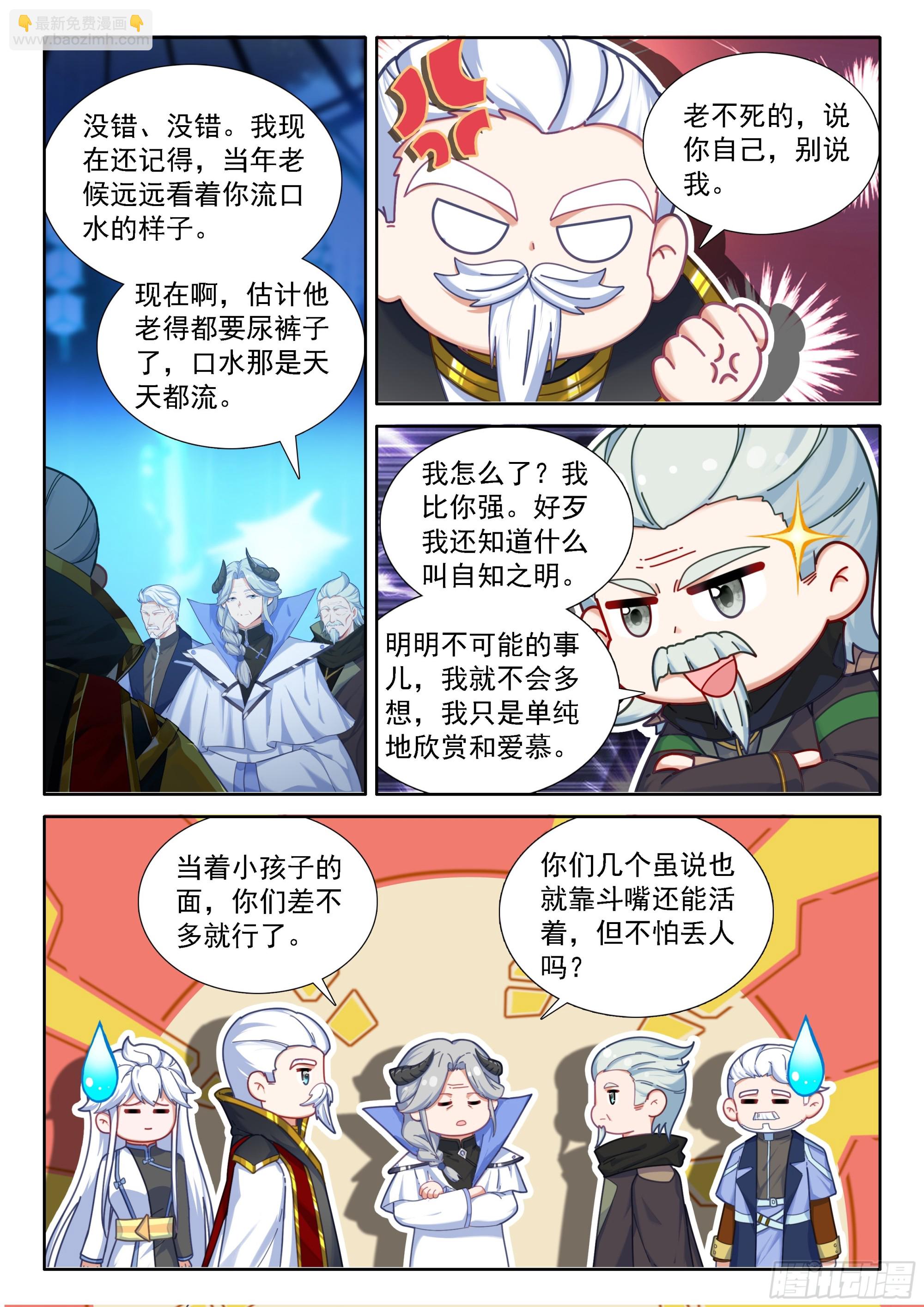 🍼斗罗大陆4终极斗罗 经纪龙 第15页