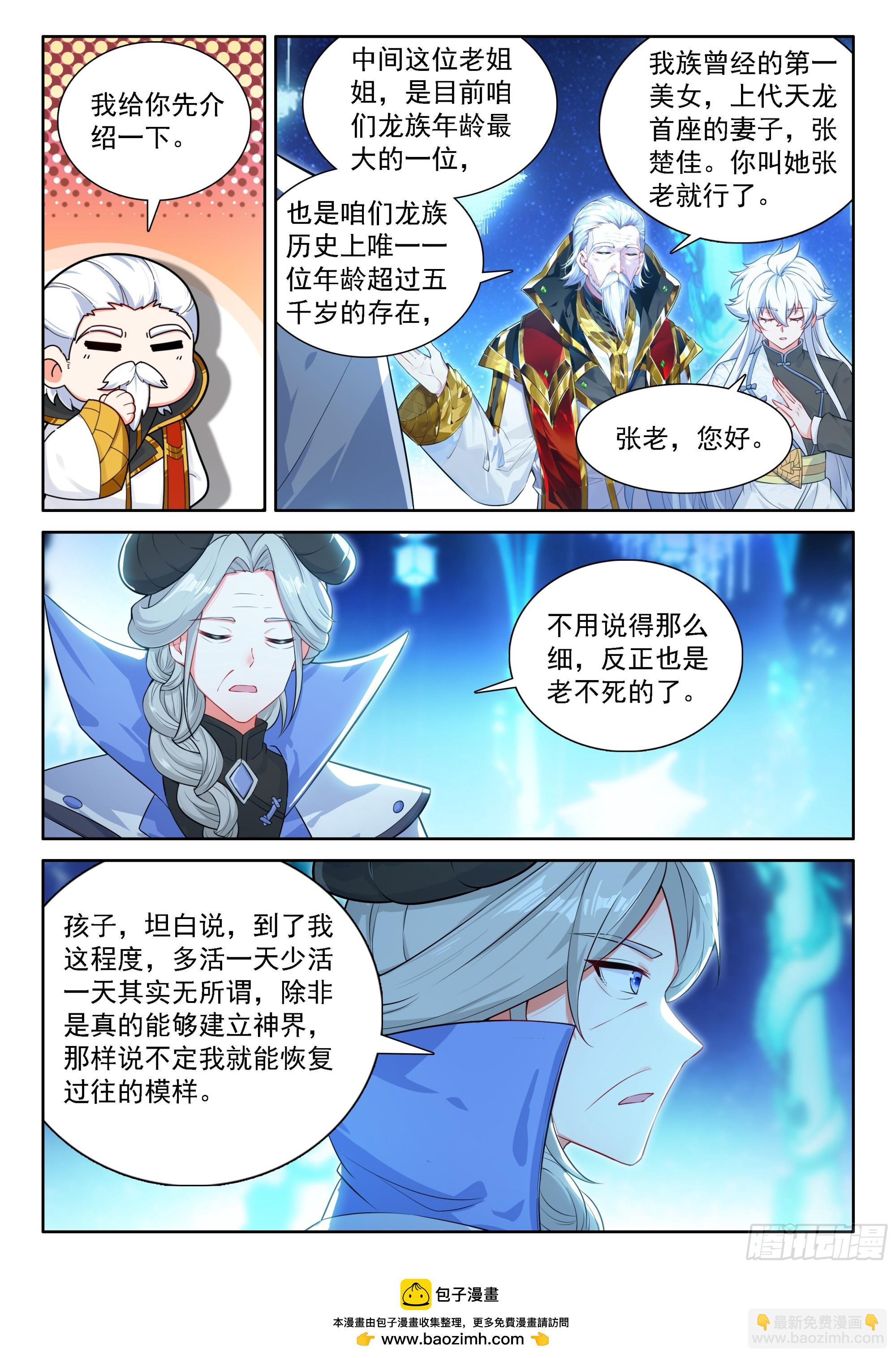 🍼斗罗大陆4终极斗罗 经纪龙 第16页