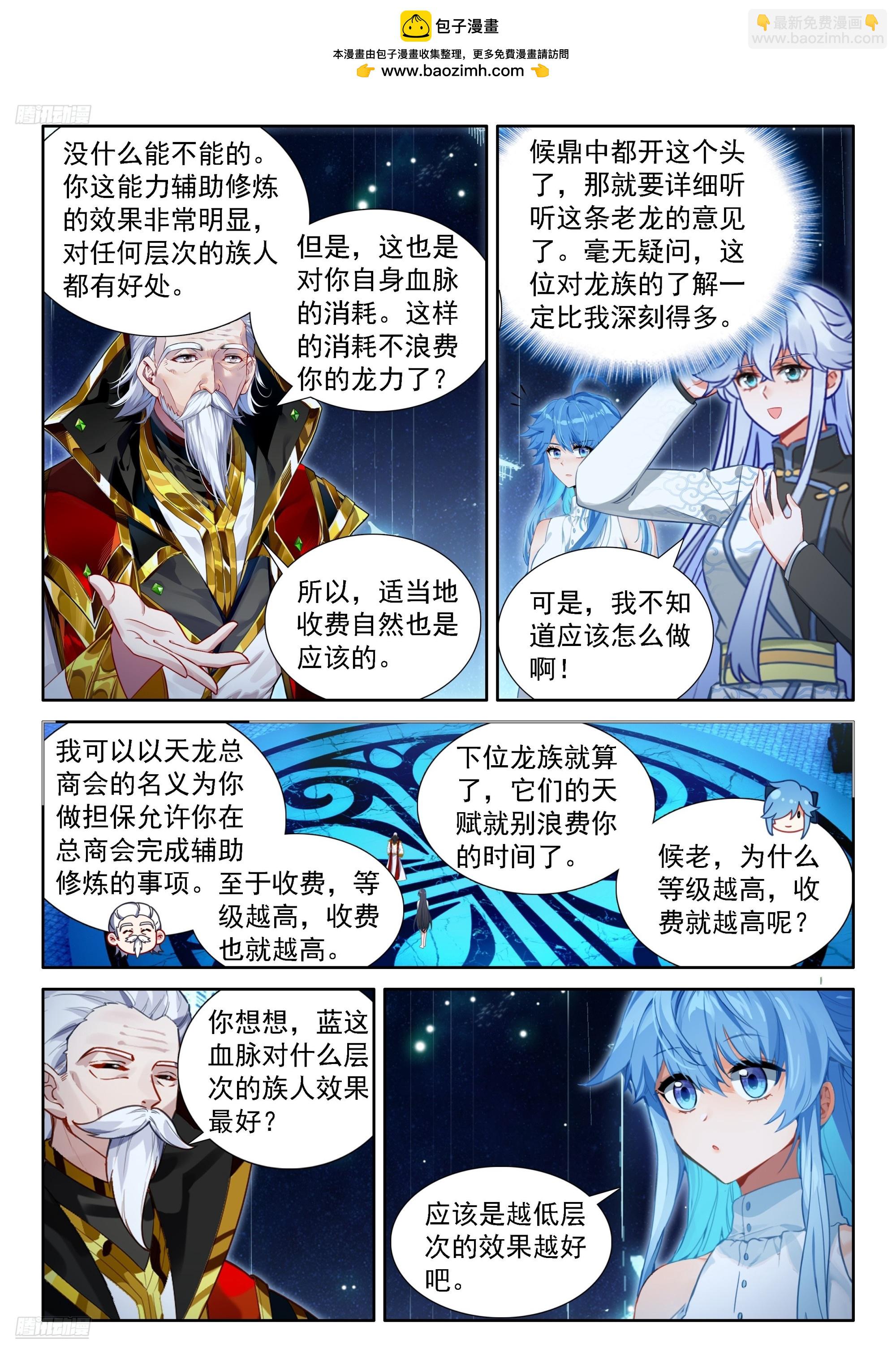 🍼斗罗大陆4终极斗罗 经纪龙 第2页