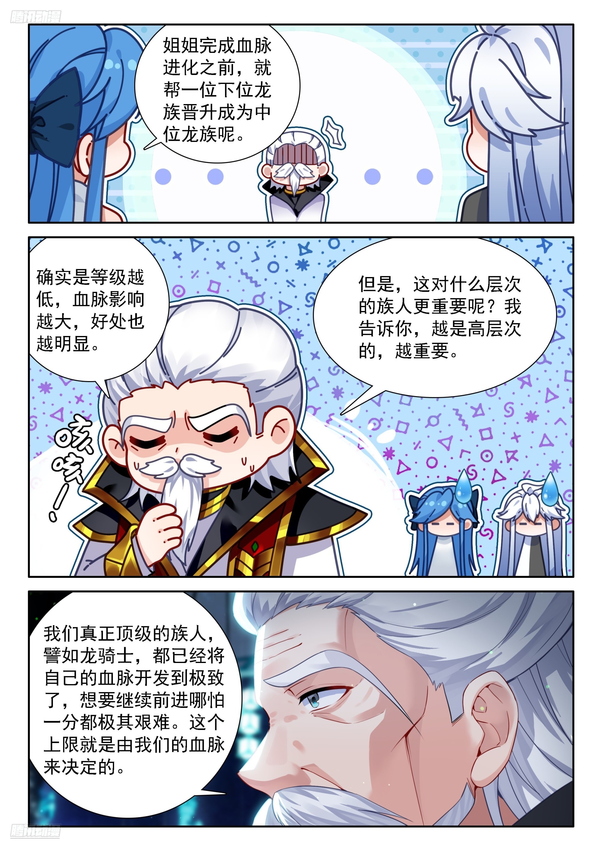 🍼斗罗大陆4终极斗罗 经纪龙 第3页
