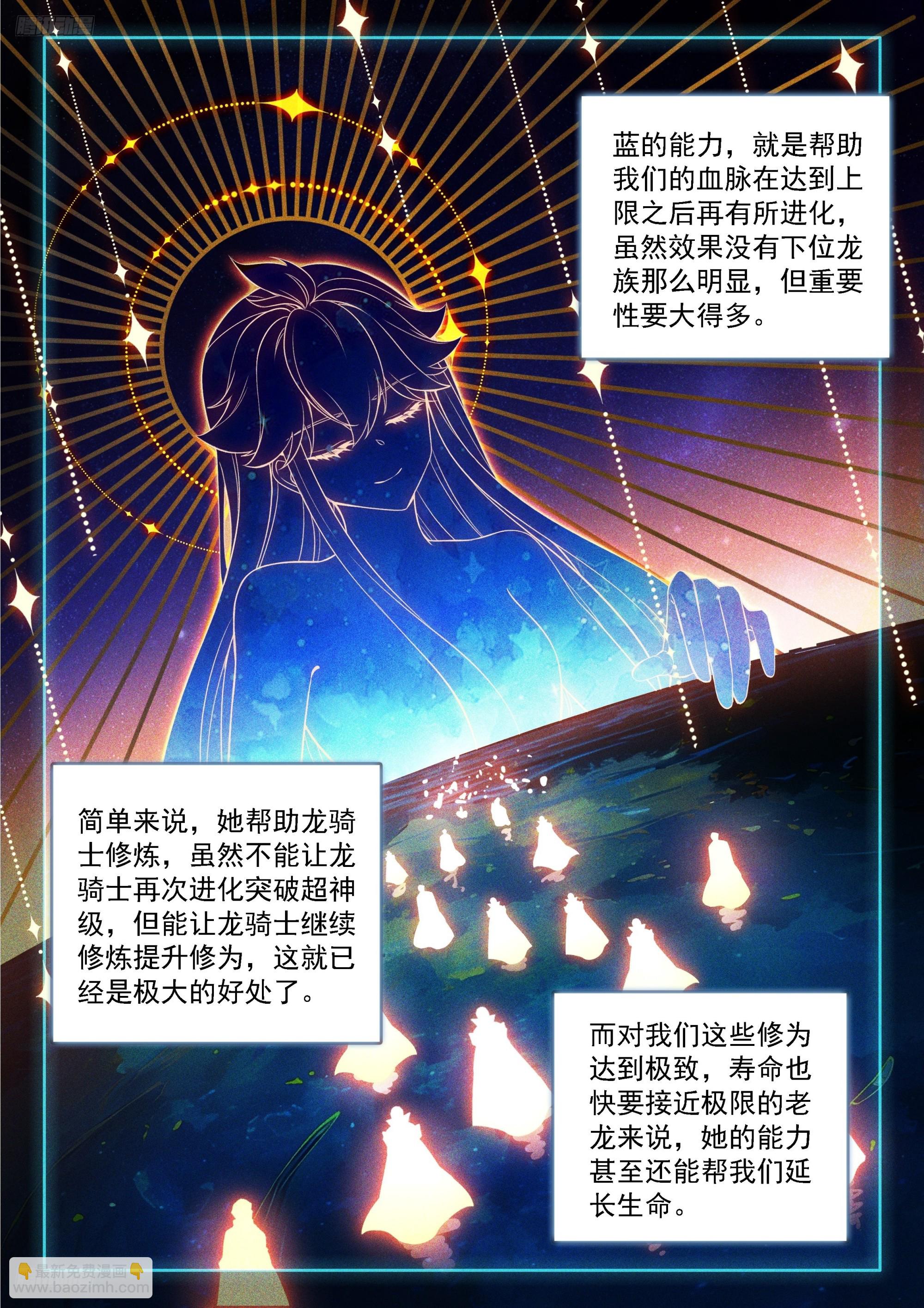 🍼斗罗大陆4终极斗罗 经纪龙 第4页