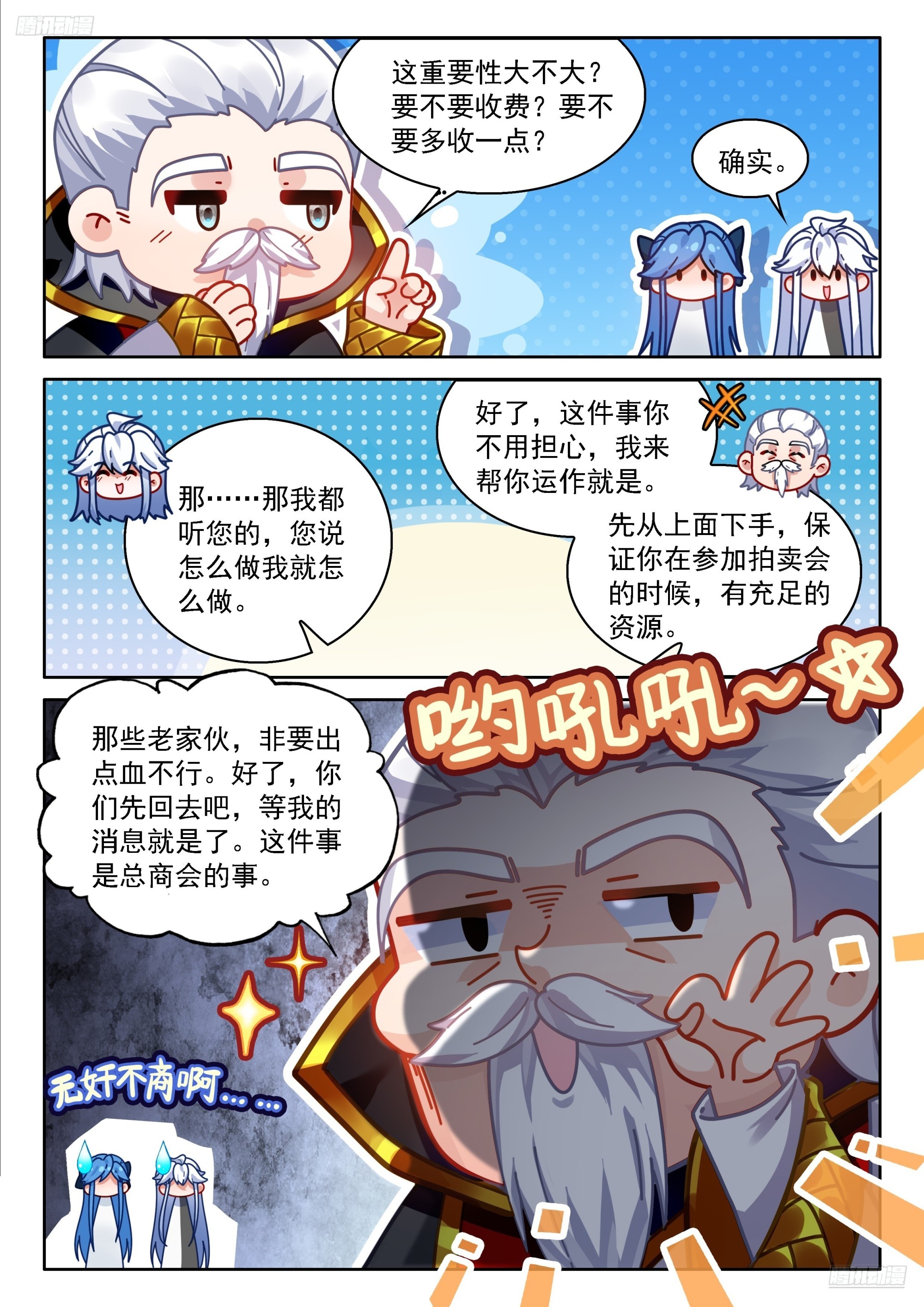 🍼斗罗大陆4终极斗罗 经纪龙 第5页