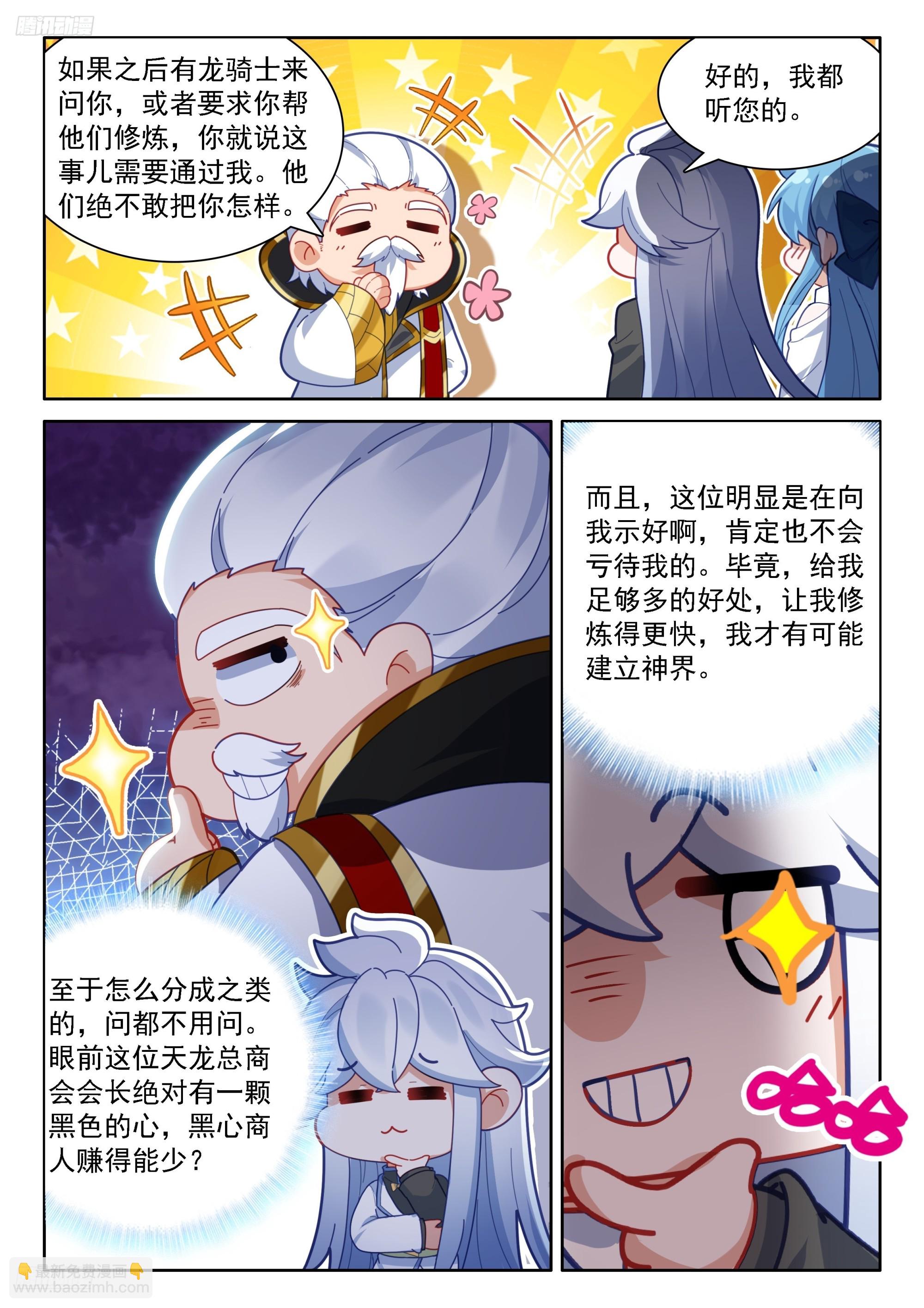 🍼斗罗大陆4终极斗罗 经纪龙 第6页