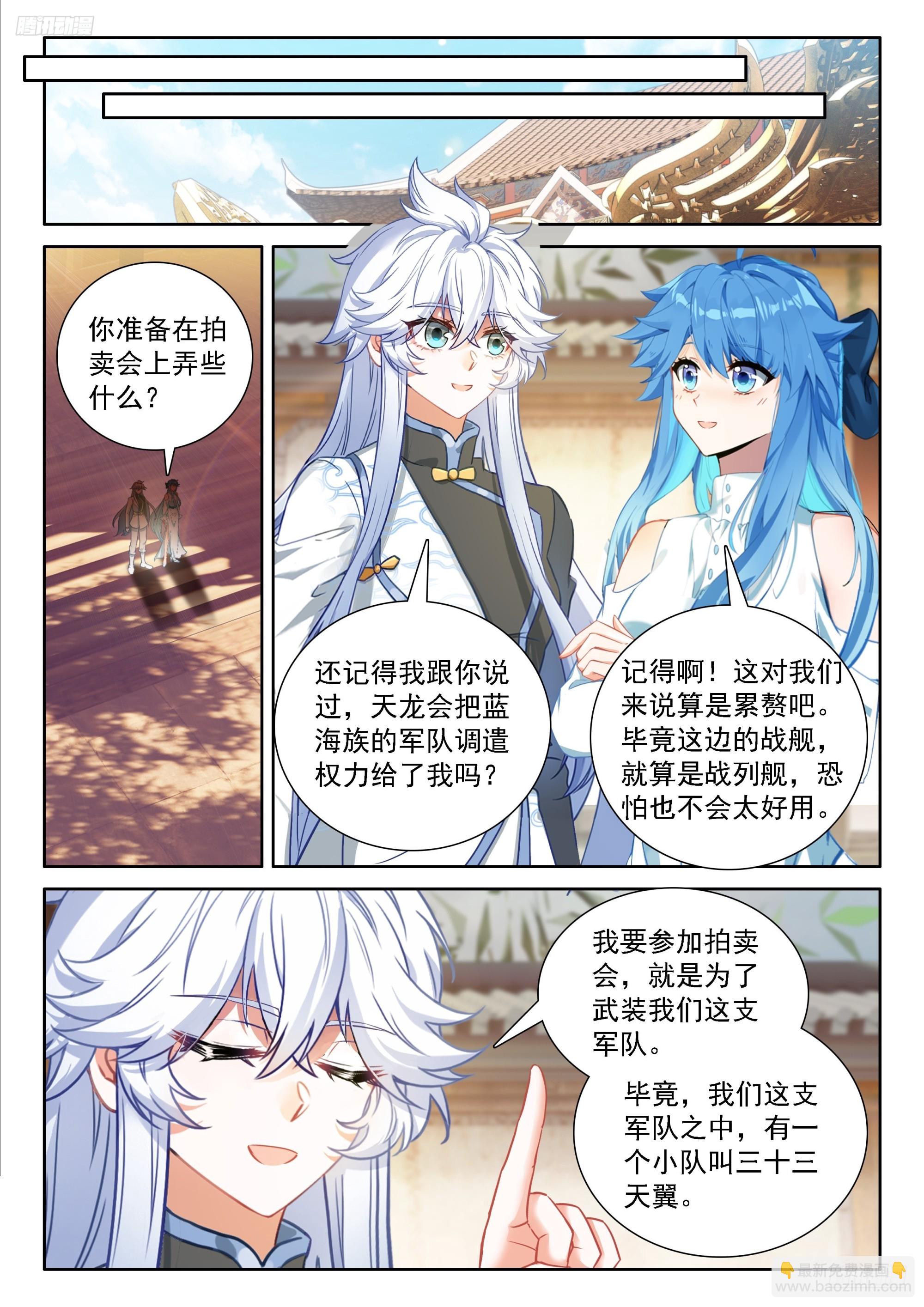 🍼斗罗大陆4终极斗罗 经纪龙 第7页