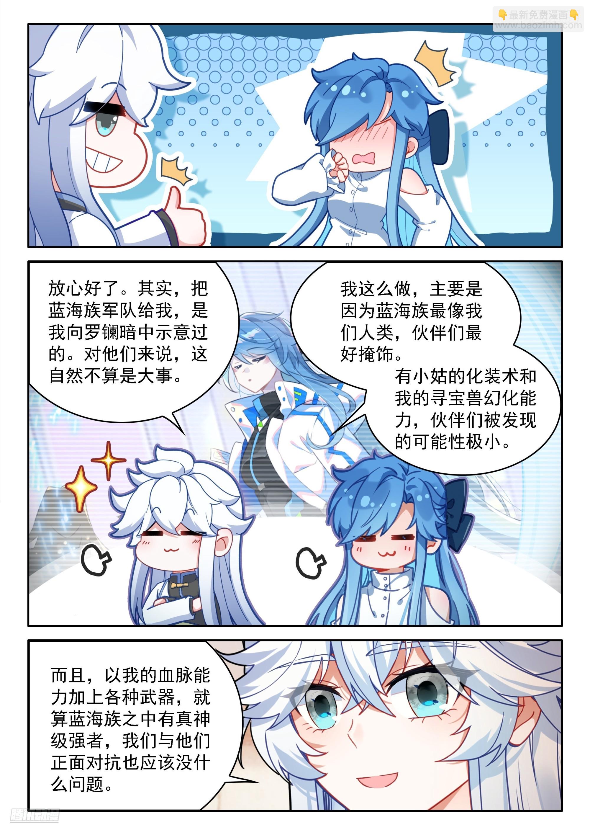 🍼斗罗大陆4终极斗罗 经纪龙 第8页