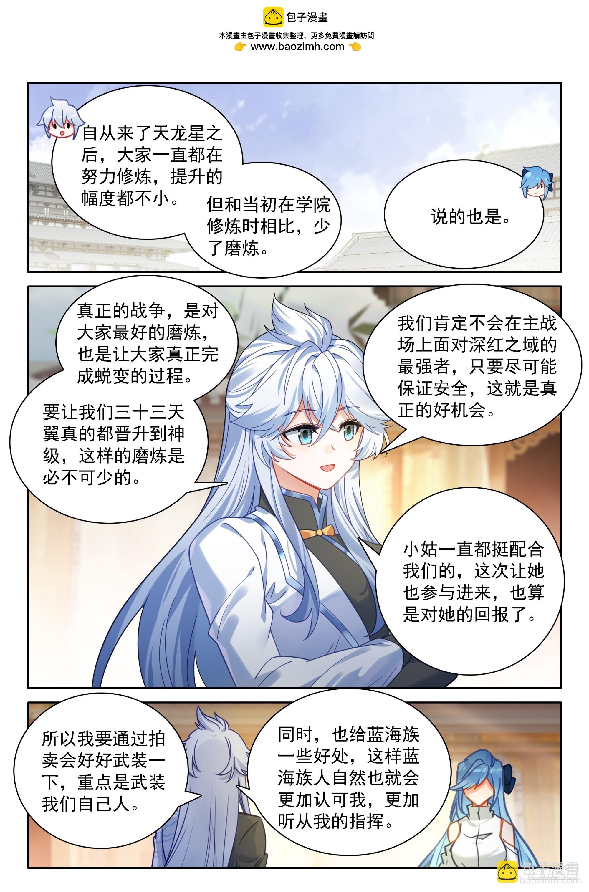 🍼斗罗大陆4终极斗罗 经纪龙 第9页