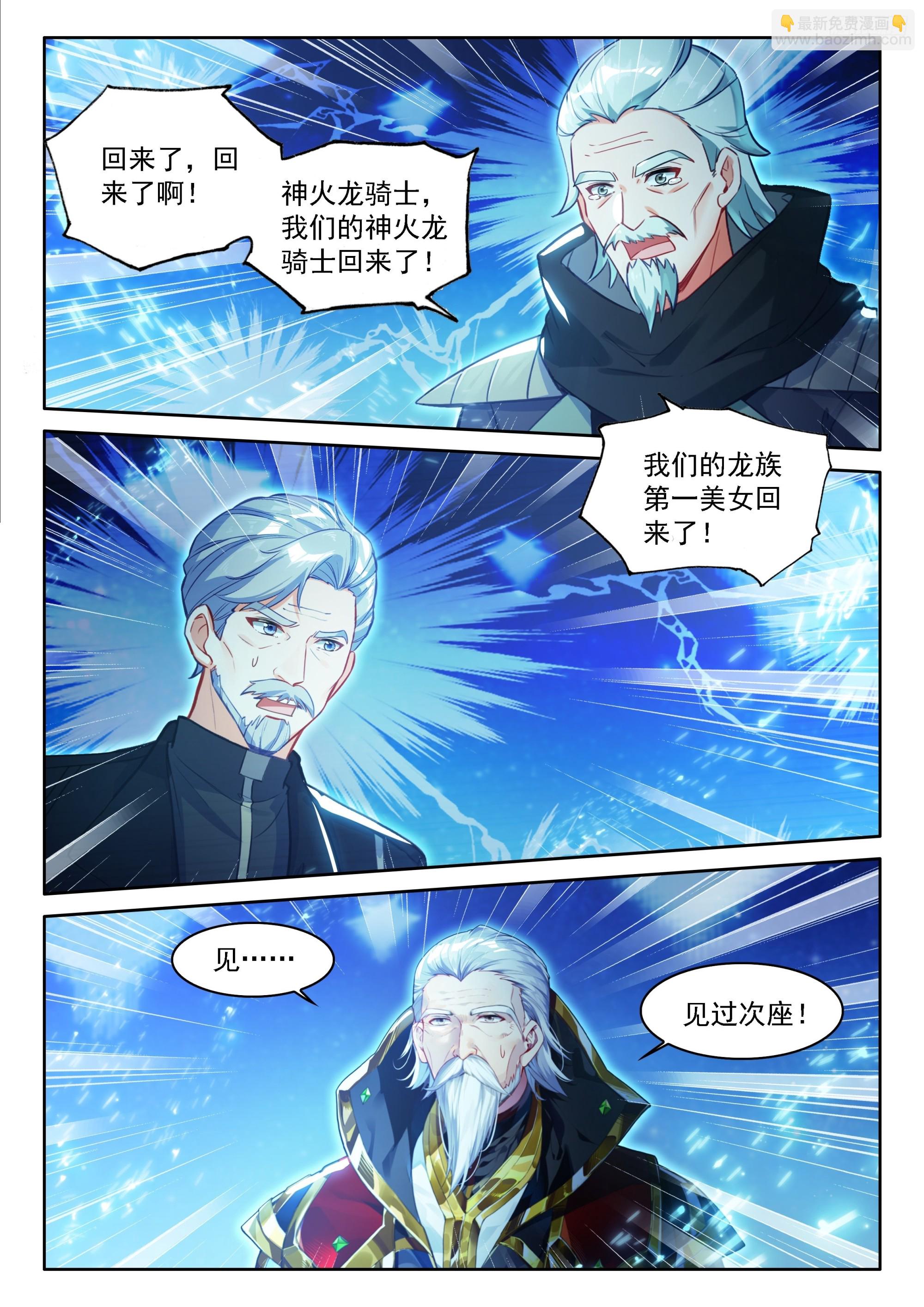 🍼斗罗大陆4终极斗罗 龙神之爪，恢复青春 第10页