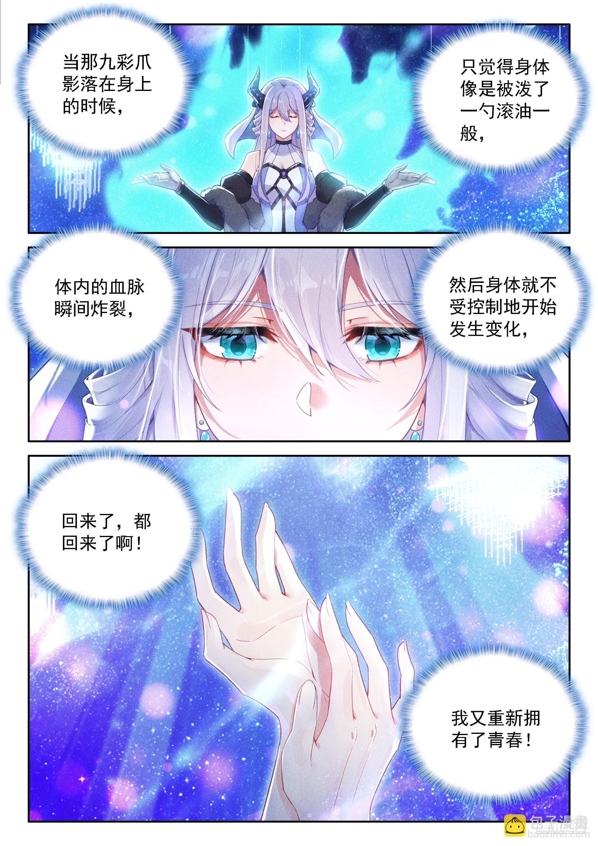 🍼斗罗大陆4终极斗罗 龙神之爪，恢复青春 第11页